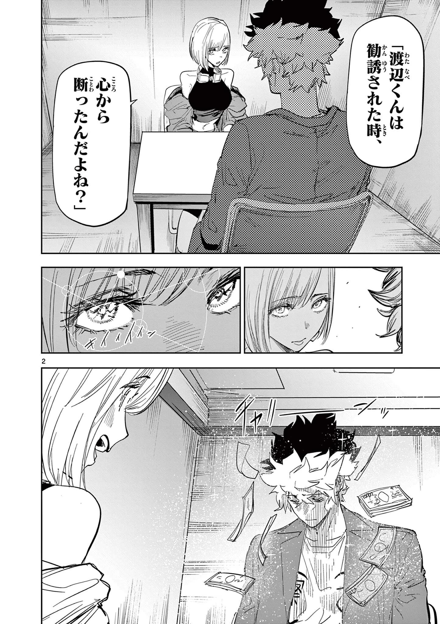 サイコアイズ Psycho Eyes 第57話 - 2
