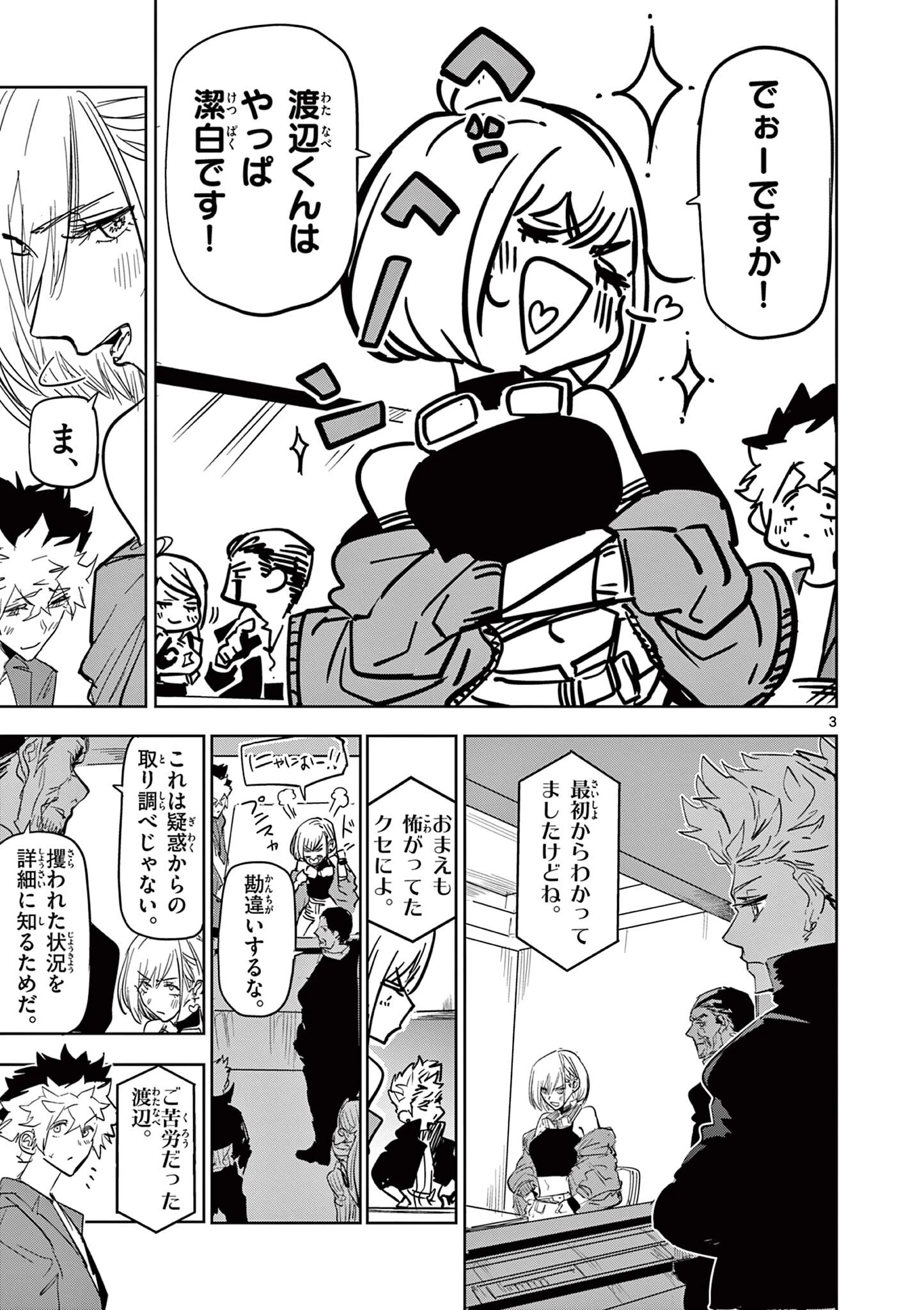 サイコアイズ Psycho Eyes 第57話 - 3