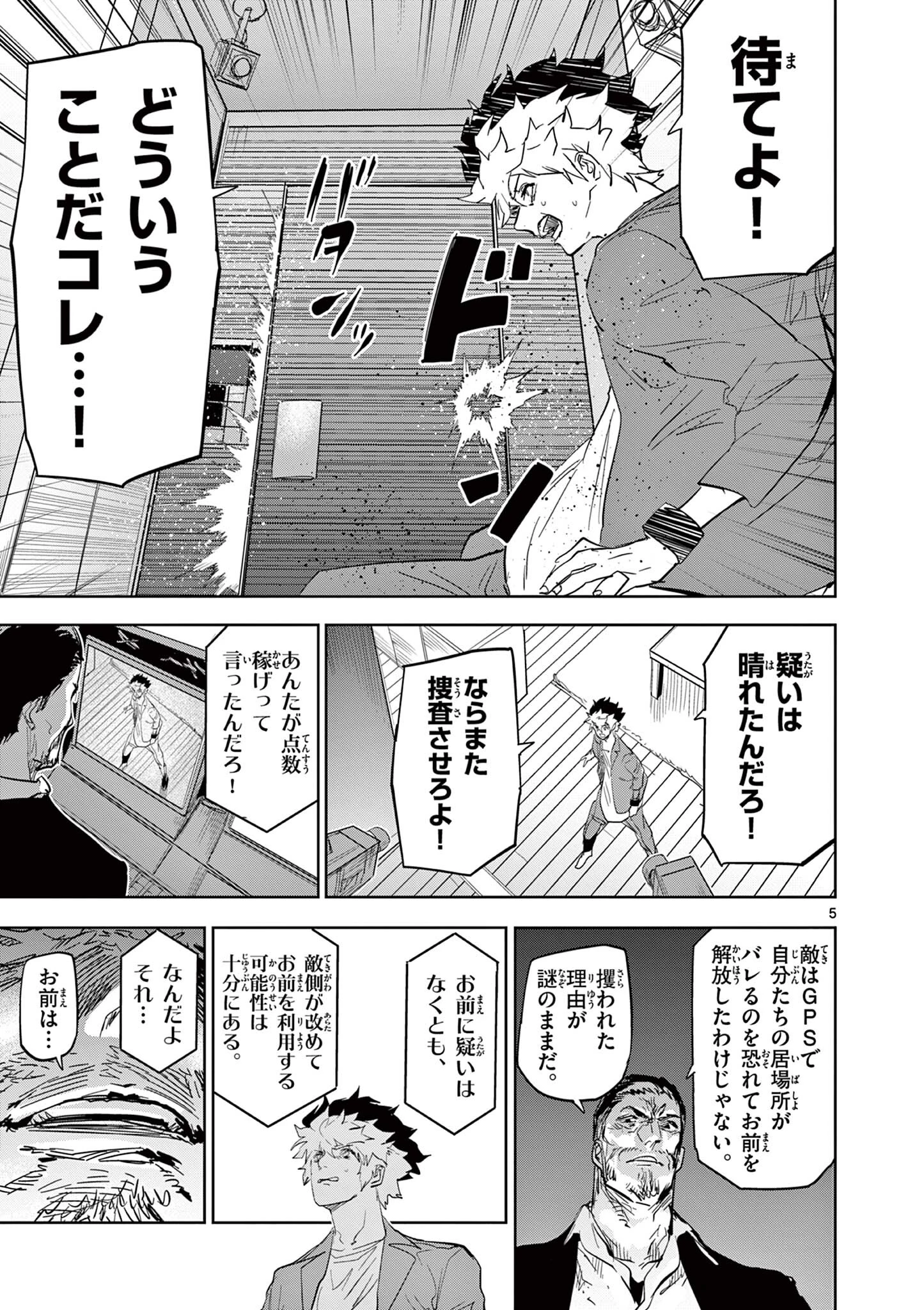 サイコアイズ Psycho Eyes 第57話 - 5