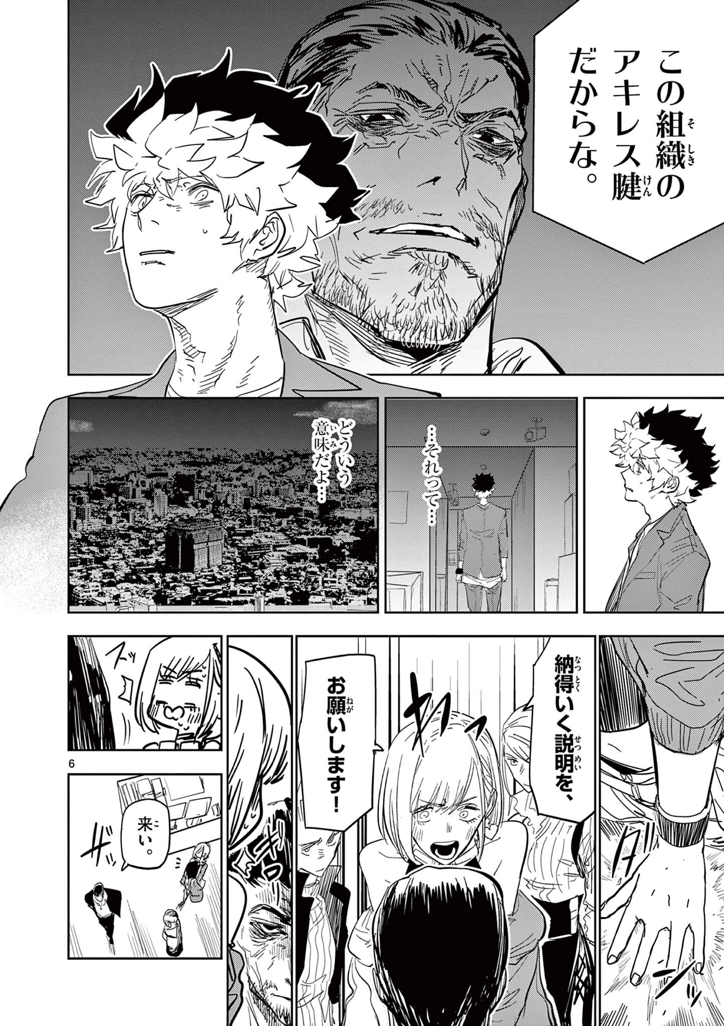 サイコアイズ Psycho Eyes 第57話 - 6