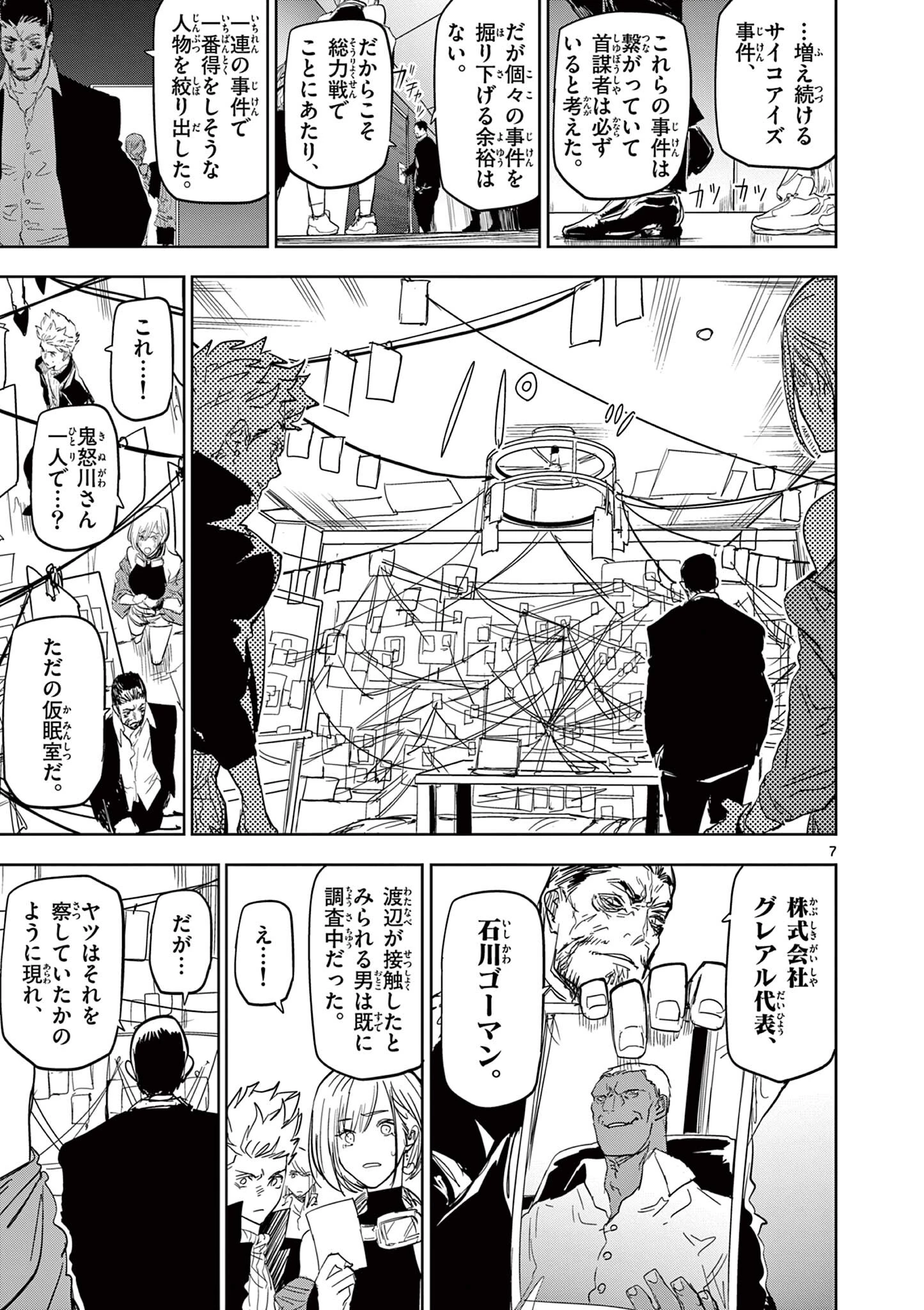 サイコアイズ Psycho Eyes 第57話 - 7