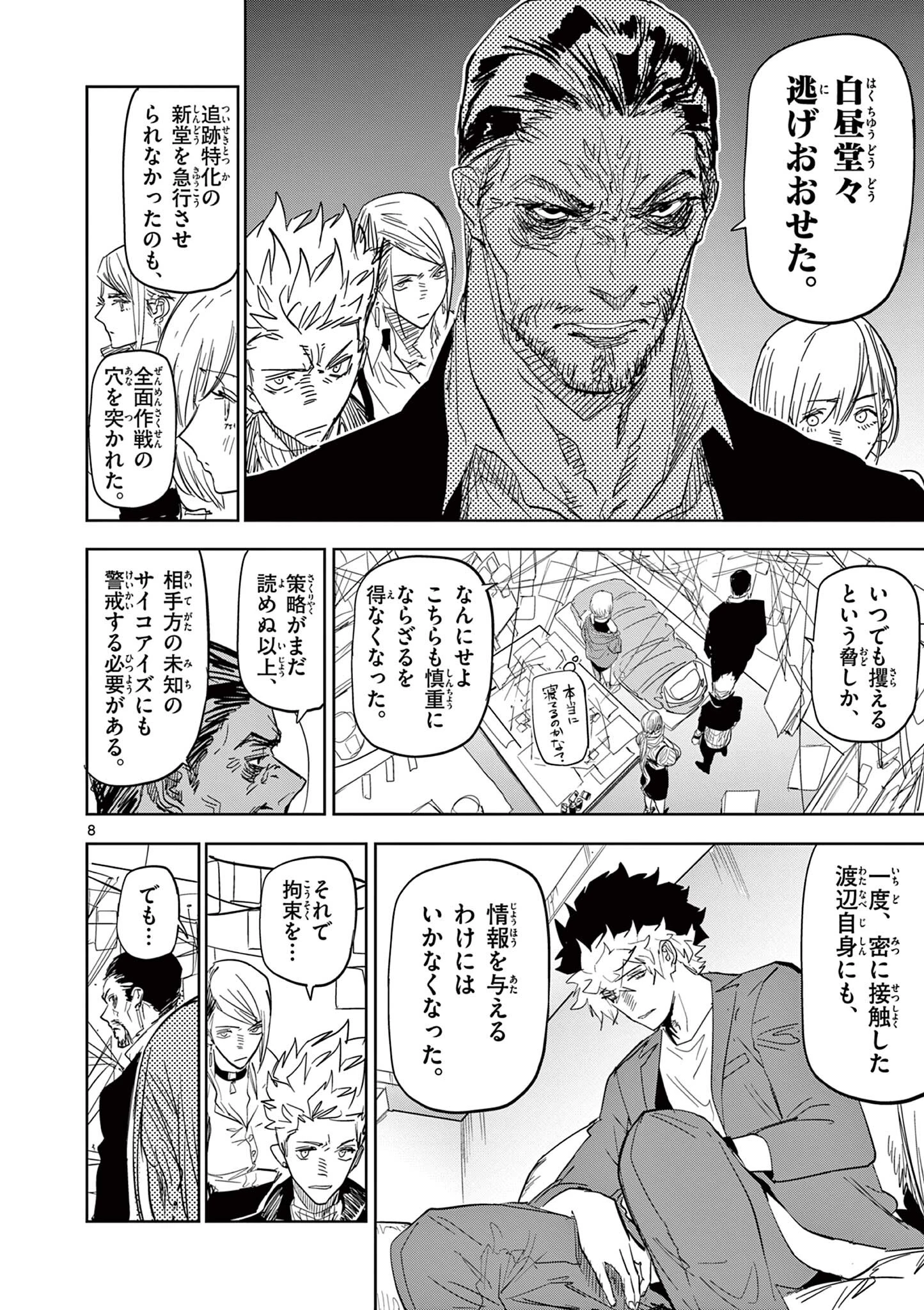 サイコアイズ Psycho Eyes 第57話 - 8