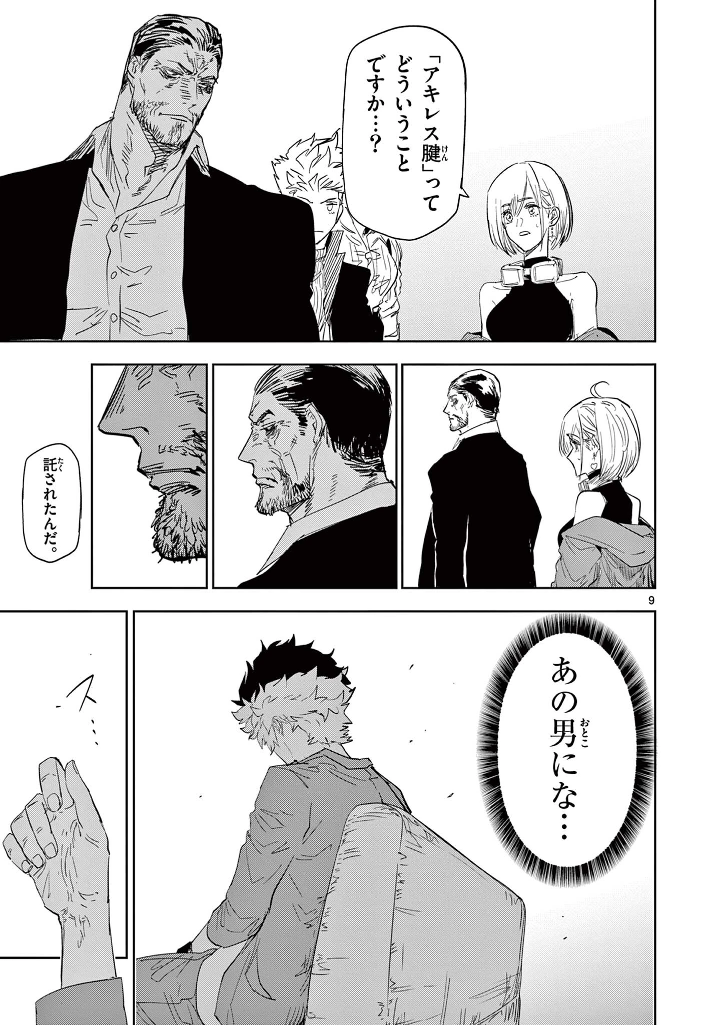 サイコアイズ Psycho Eyes 第57話 - 9