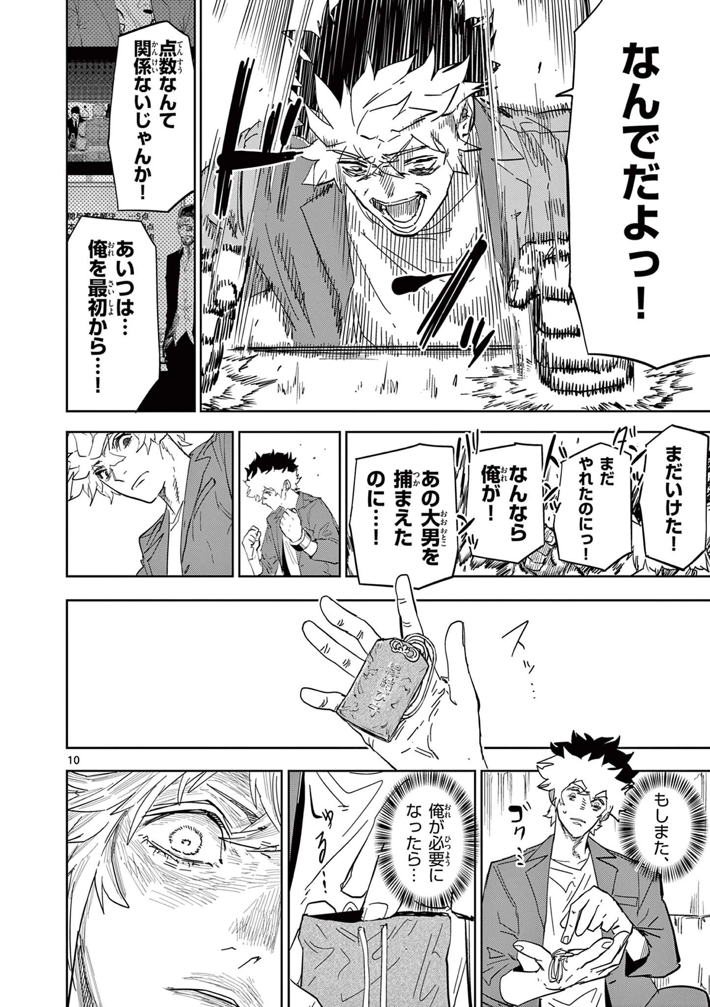 サイコアイズ Psycho Eyes 第57話 - 10