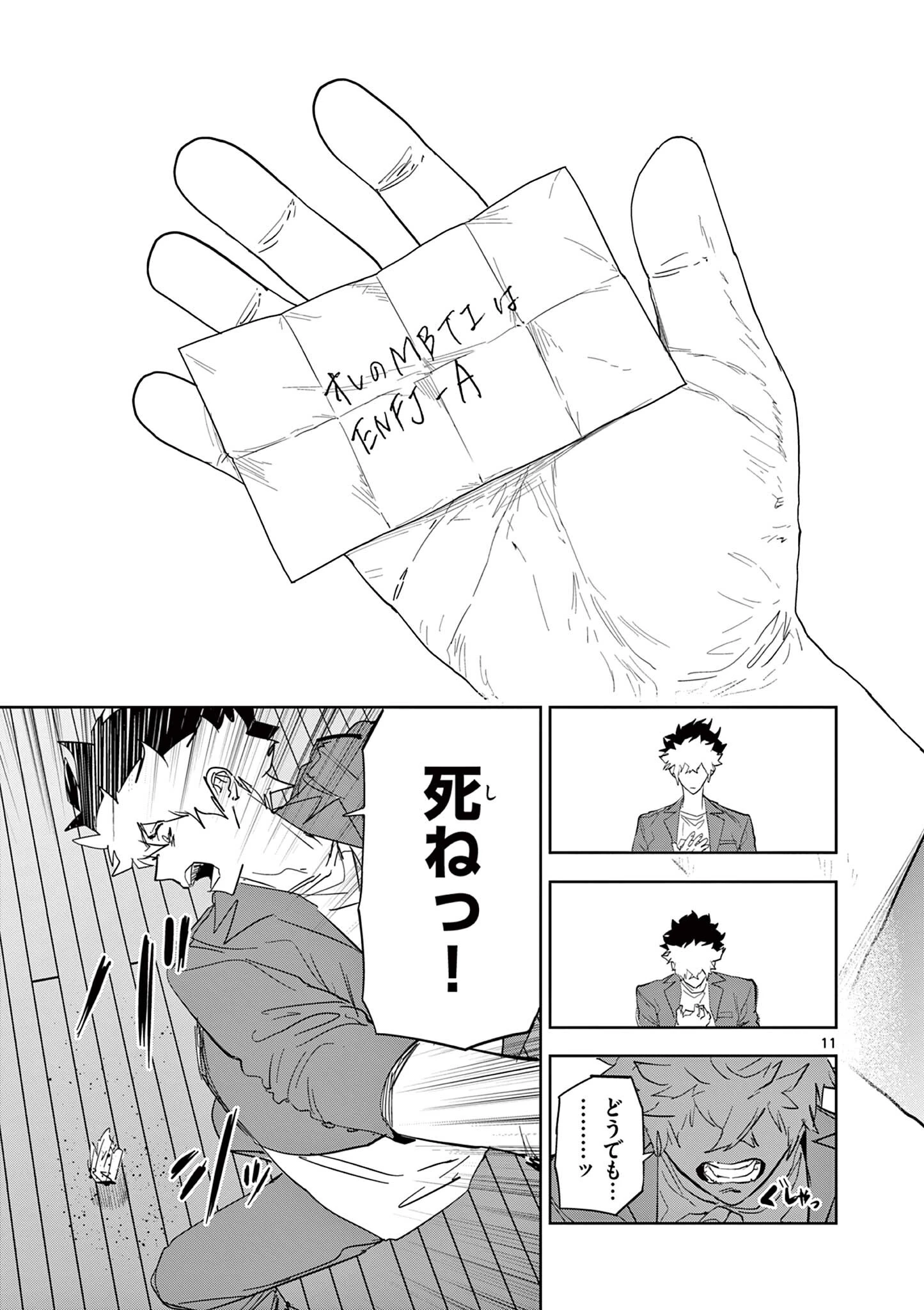 サイコアイズ Psycho Eyes 第57話 - 11