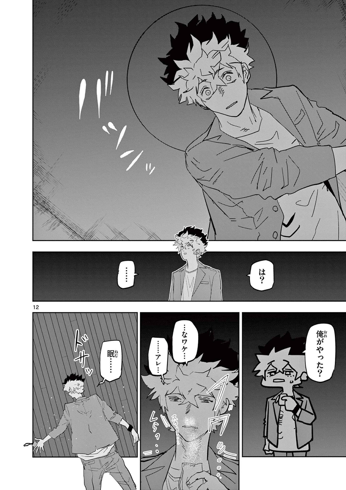 サイコアイズ Psycho Eyes 第57話 - 12