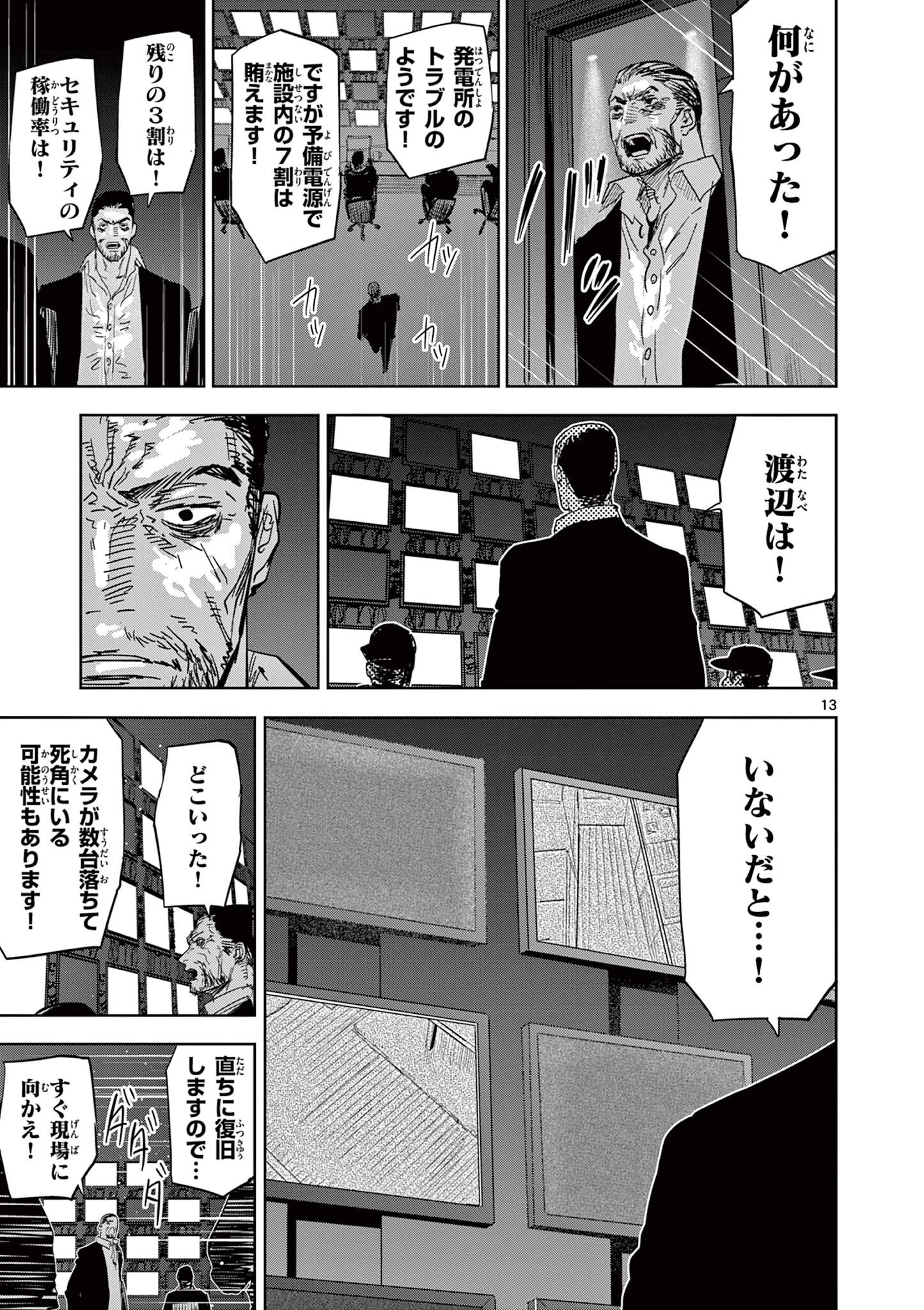 サイコアイズ Psycho Eyes 第57話 - 13