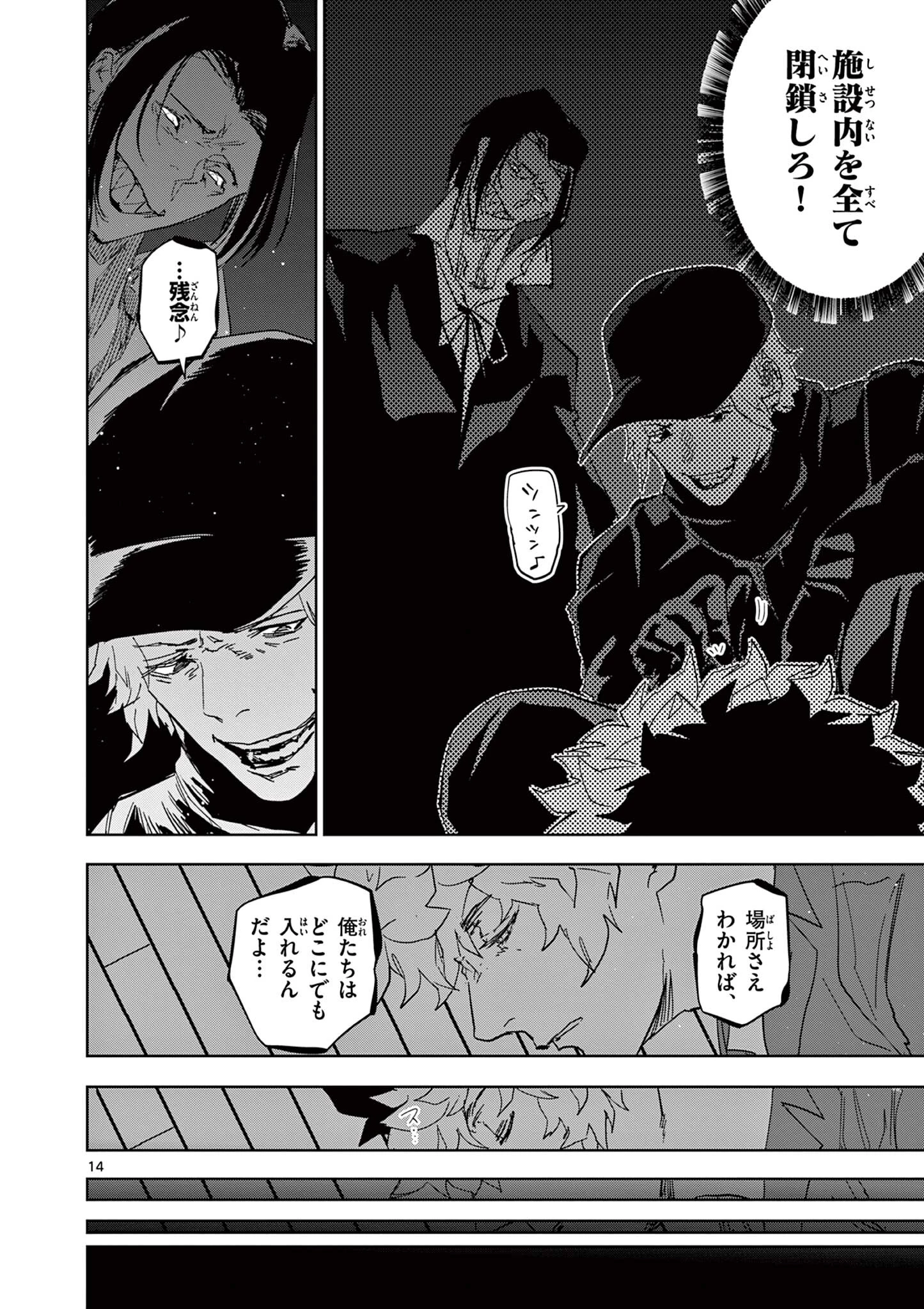 サイコアイズ Psycho Eyes 第57話 - 14