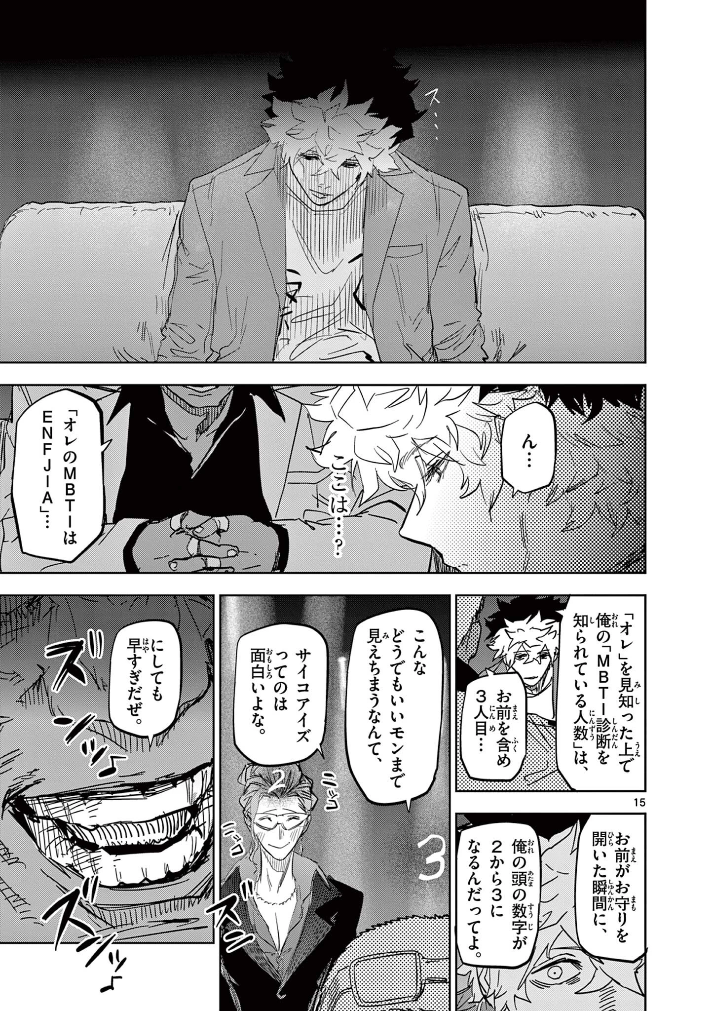 サイコアイズ Psycho Eyes 第57話 - 15