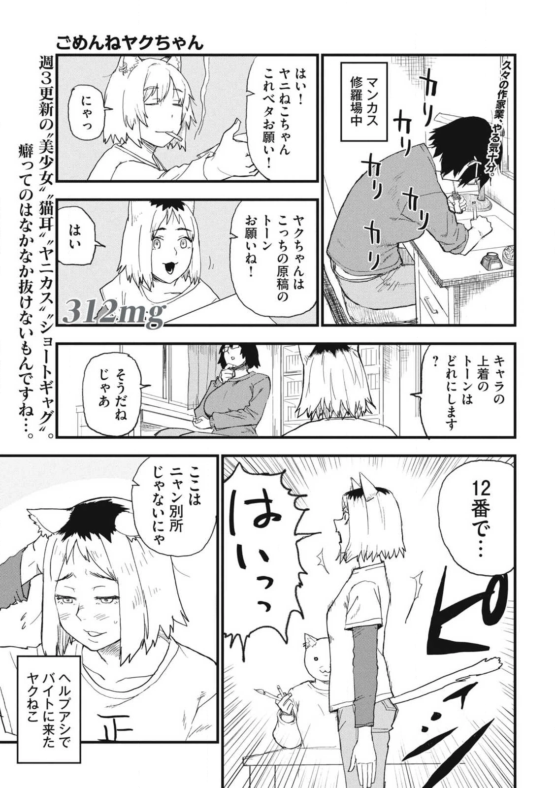 ヤニねこ 第312話 - 1