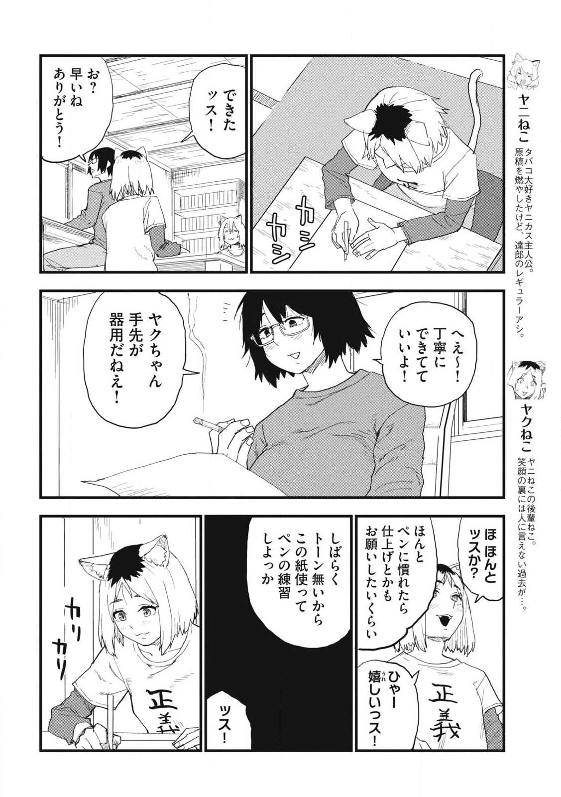 ヤニねこ 第312話 - 2