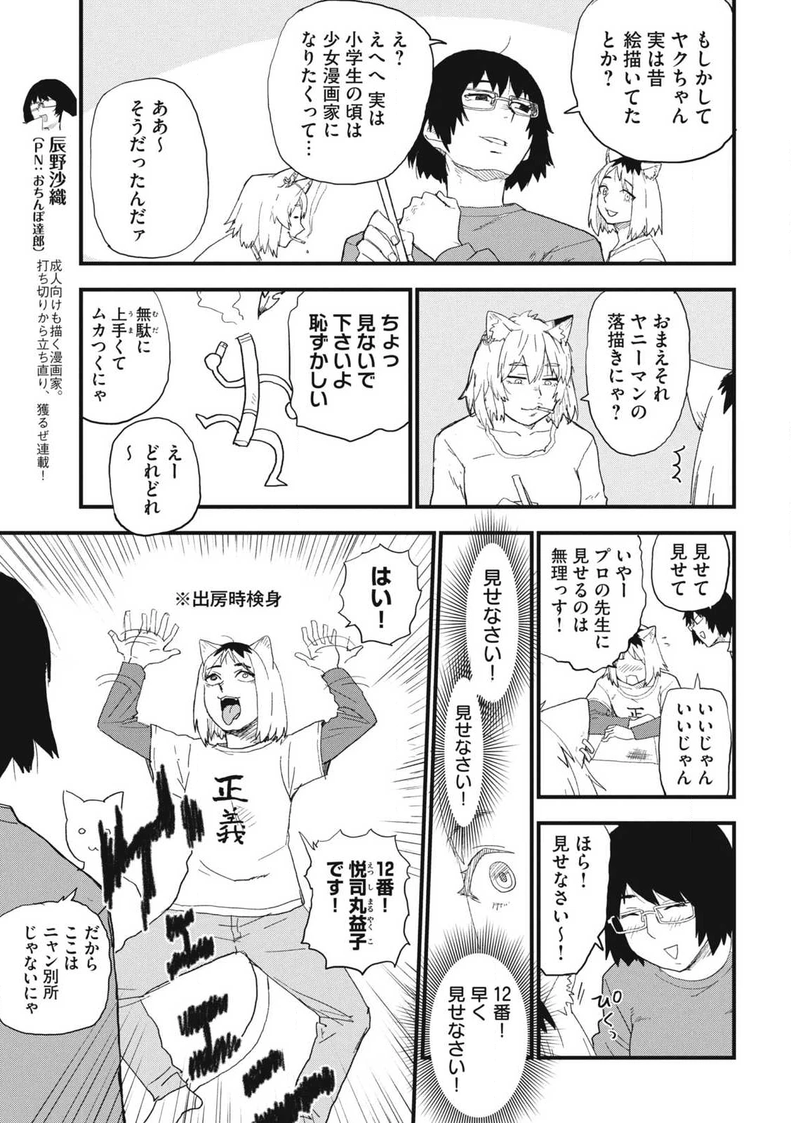 ヤニねこ 第312話 - 3