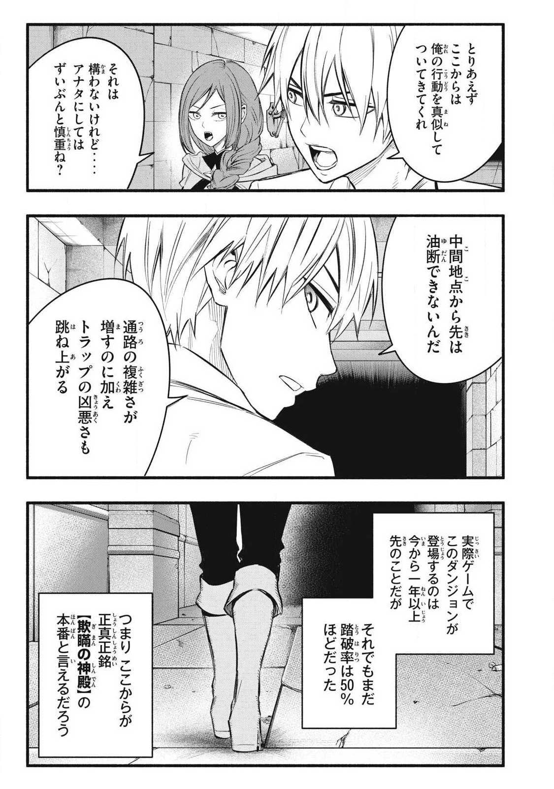 ゲーム中盤で死ぬ悪役貴族に転生したので、外れスキル【テイム】を駆使して最強を目指してみた 第36話 - 3