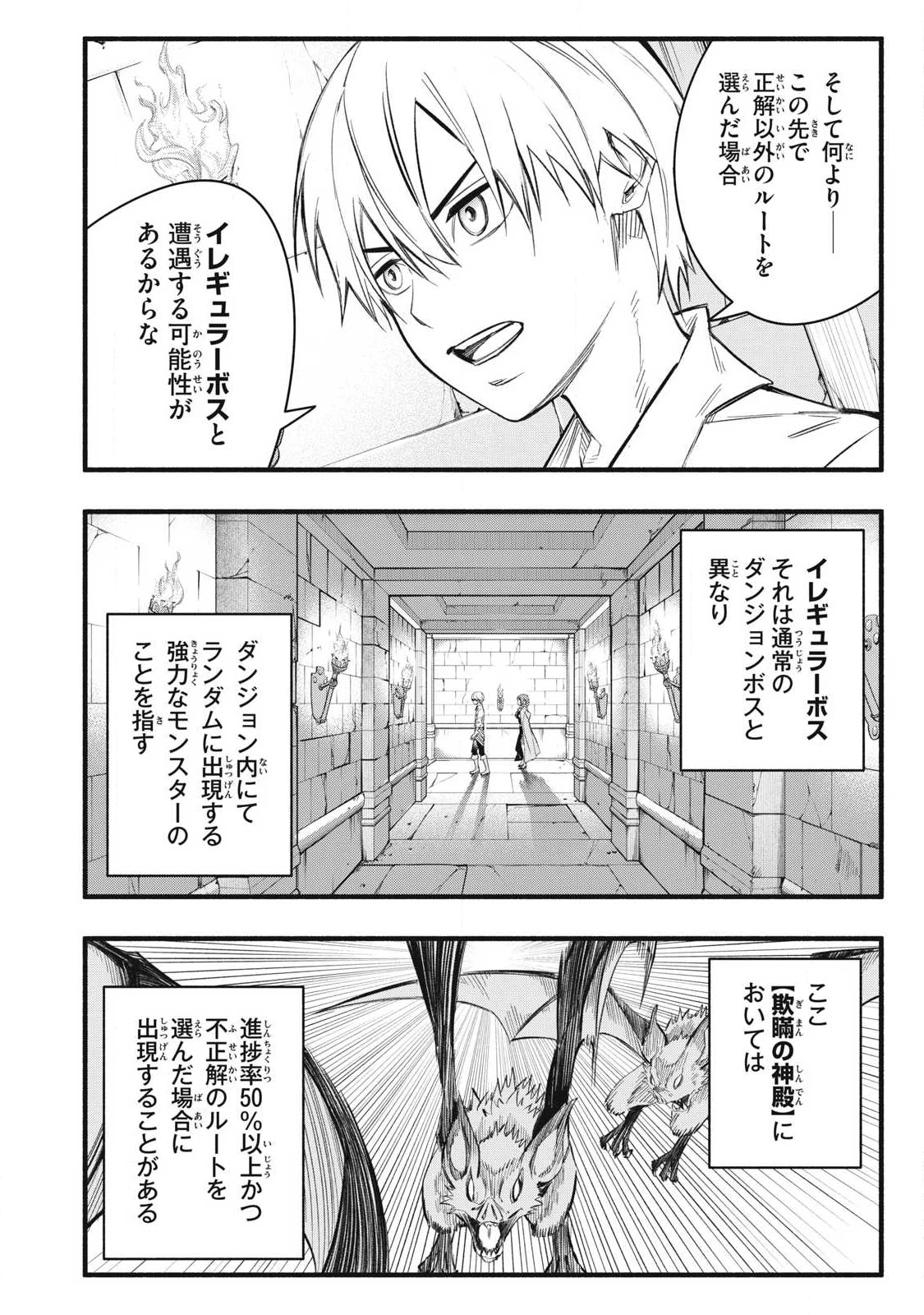 ゲーム中盤で死ぬ悪役貴族に転生したので、外れスキル【テイム】を駆使して最強を目指してみた 第36話 - 4