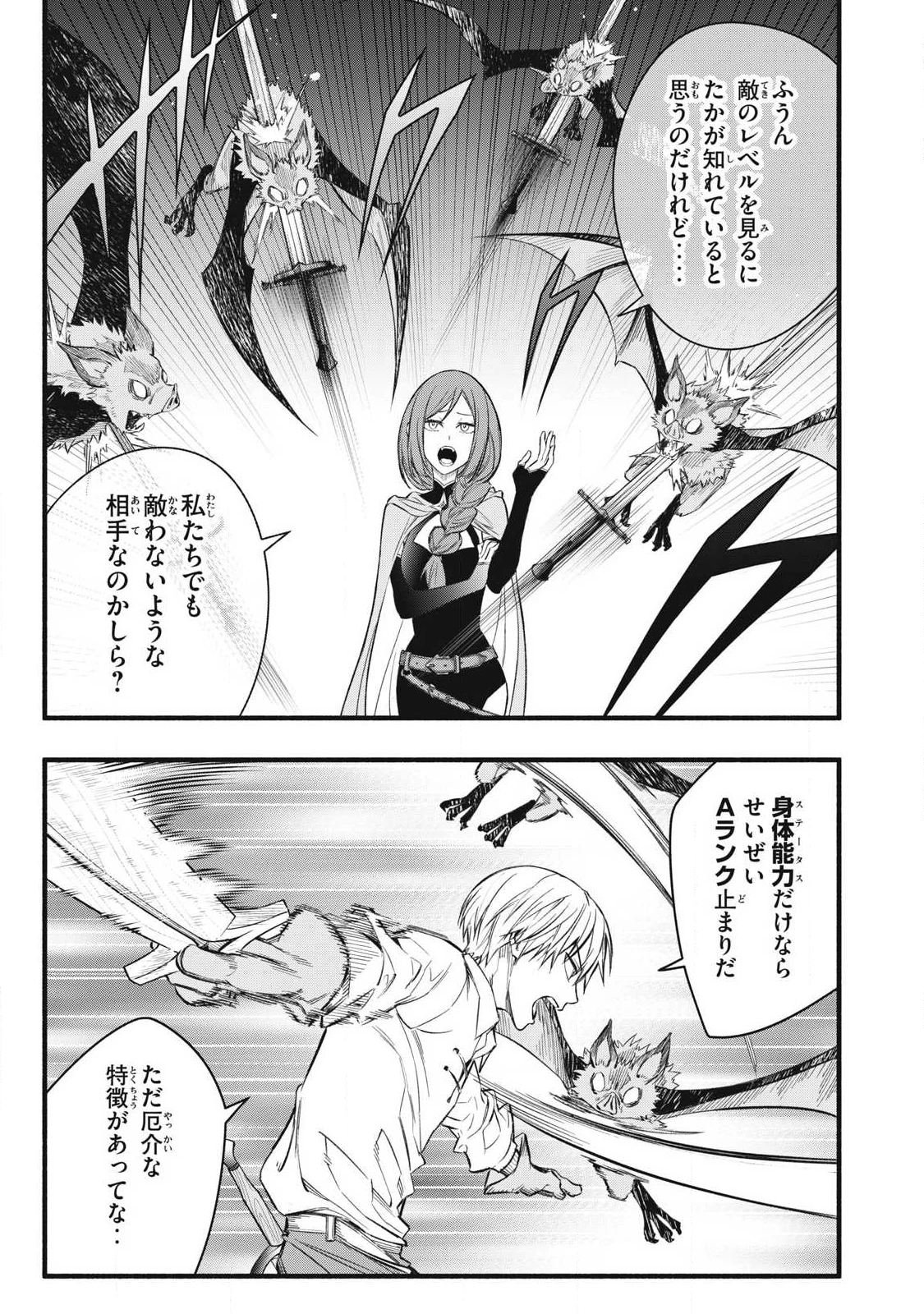 ゲーム中盤で死ぬ悪役貴族に転生したので、外れスキル【テイム】を駆使して最強を目指してみた 第36話 - 5