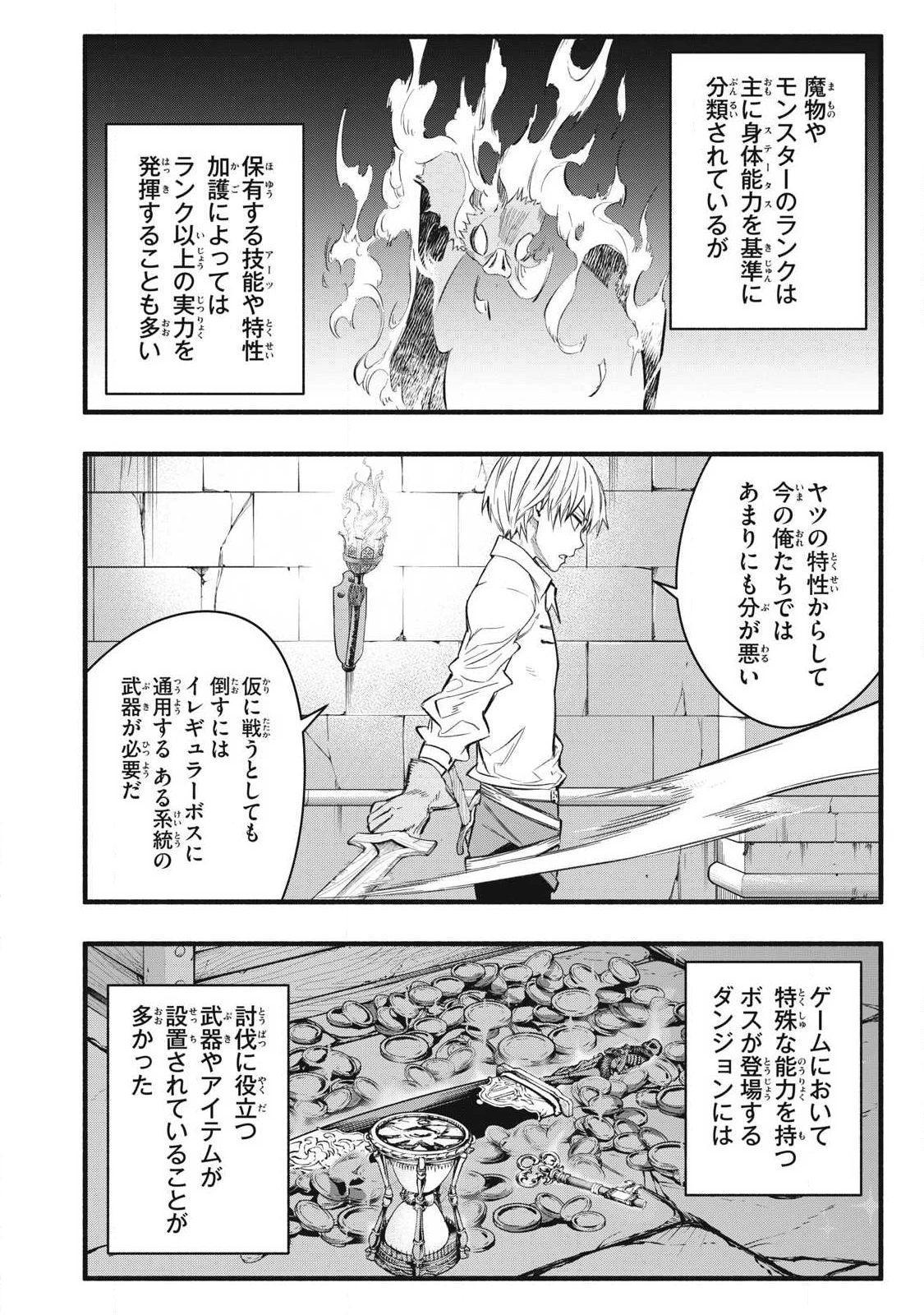 ゲーム中盤で死ぬ悪役貴族に転生したので、外れスキル【テイム】を駆使して最強を目指してみた 第36話 - 6