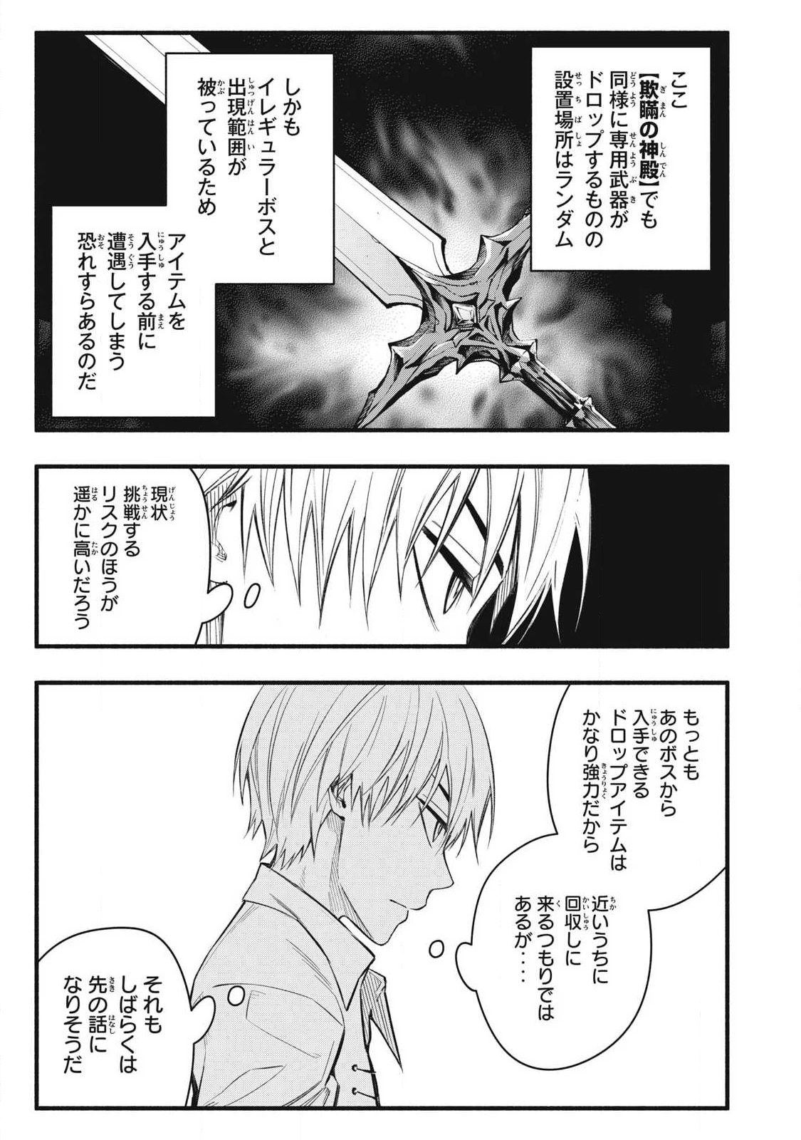 ゲーム中盤で死ぬ悪役貴族に転生したので、外れスキル【テイム】を駆使して最強を目指してみた 第36話 - 7