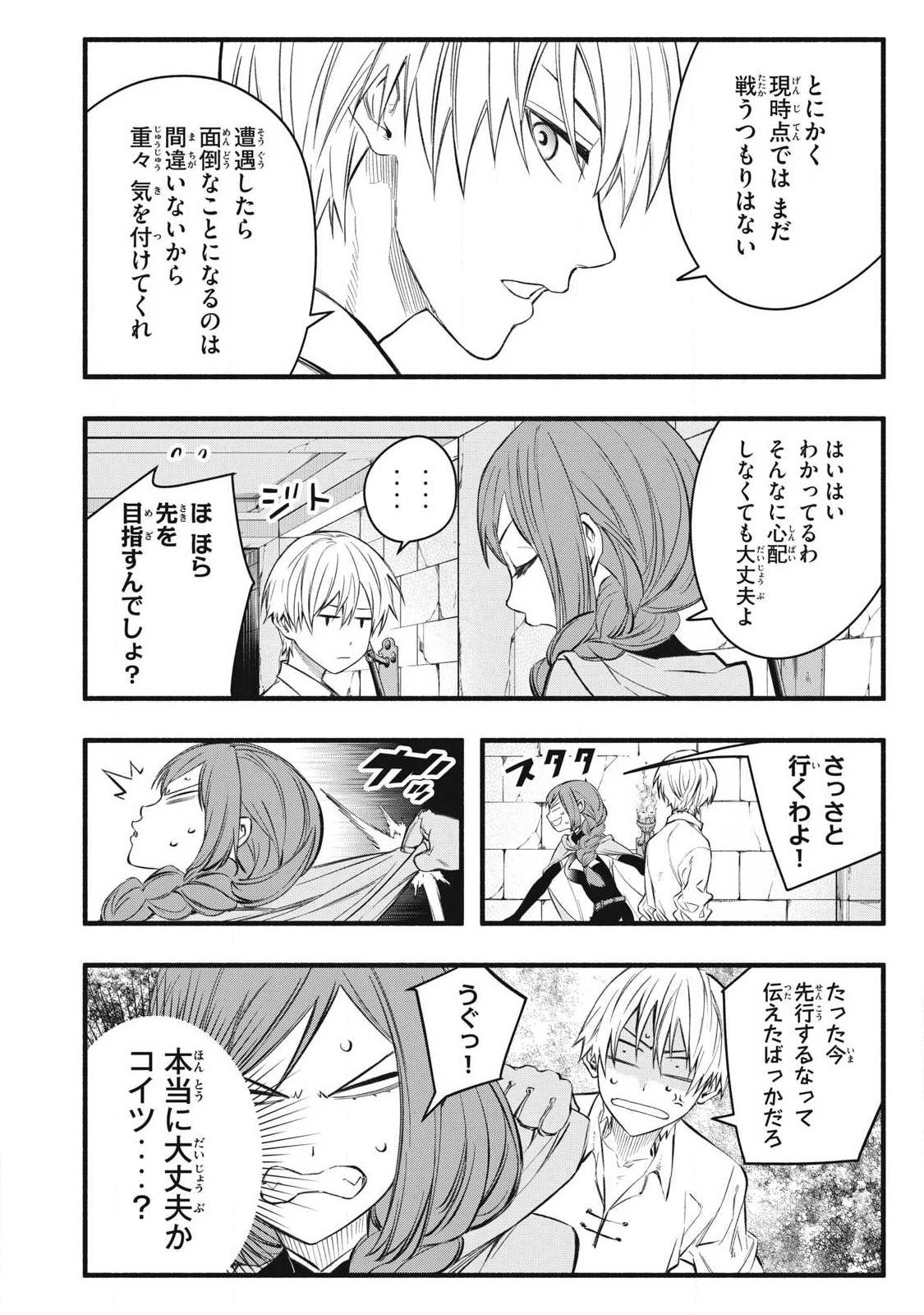 ゲーム中盤で死ぬ悪役貴族に転生したので、外れスキル【テイム】を駆使して最強を目指してみた 第36話 - 8