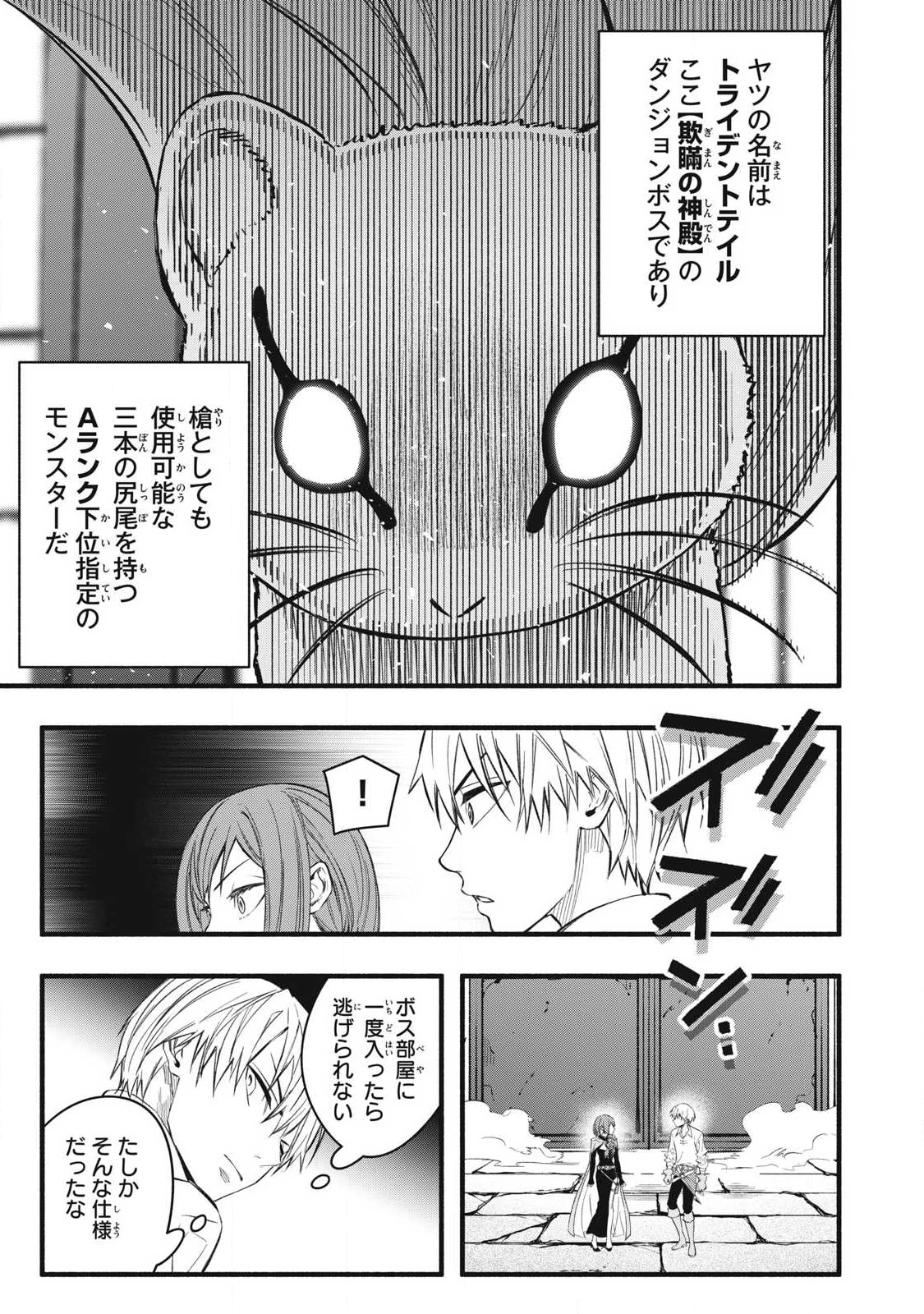 ゲーム中盤で死ぬ悪役貴族に転生したので、外れスキル【テイム】を駆使して最強を目指してみた 第36話 - 13