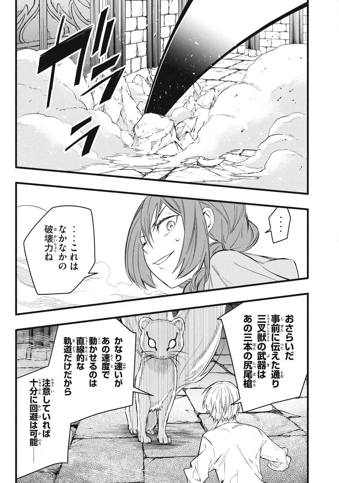 ゲーム中盤で死ぬ悪役貴族に転生したので、外れスキル【テイム】を駆使して最強を目指してみた 第36話 - 15