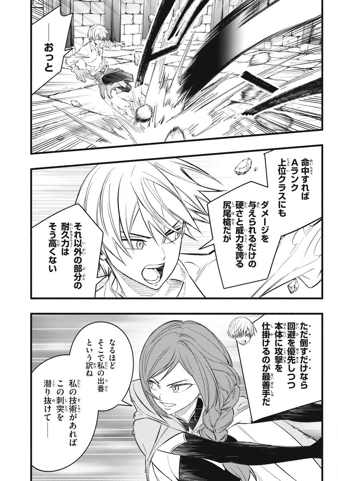 ゲーム中盤で死ぬ悪役貴族に転生したので、外れスキル【テイム】を駆使して最強を目指してみた 第36話 - 16