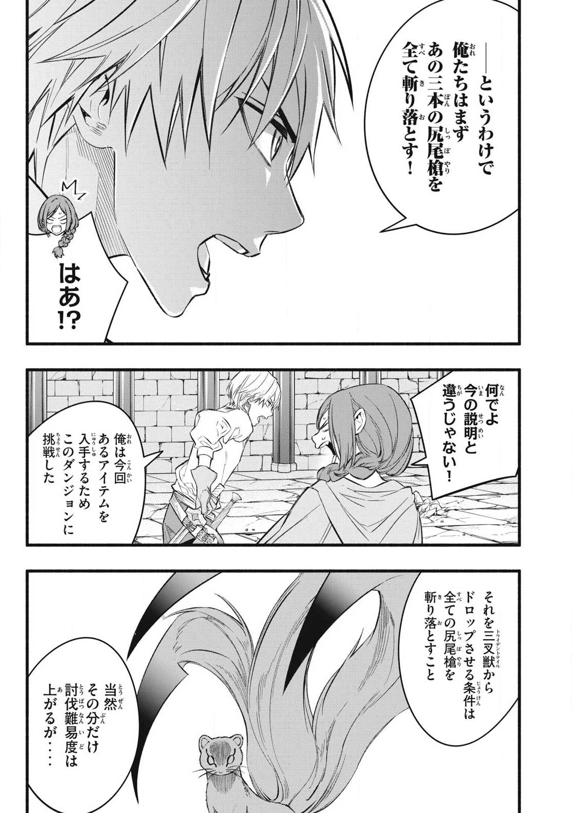 ゲーム中盤で死ぬ悪役貴族に転生したので、外れスキル【テイム】を駆使して最強を目指してみた 第36話 - 17