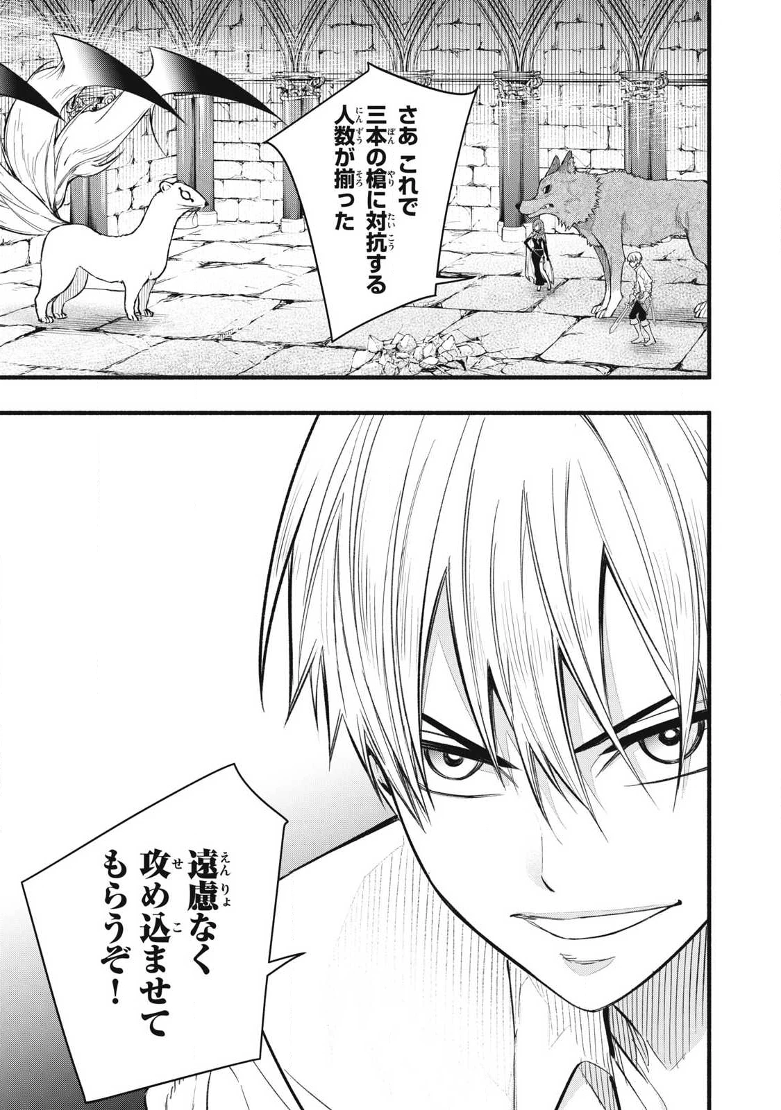 ゲーム中盤で死ぬ悪役貴族に転生したので、外れスキル【テイム】を駆使して最強を目指してみた 第36話 - 19