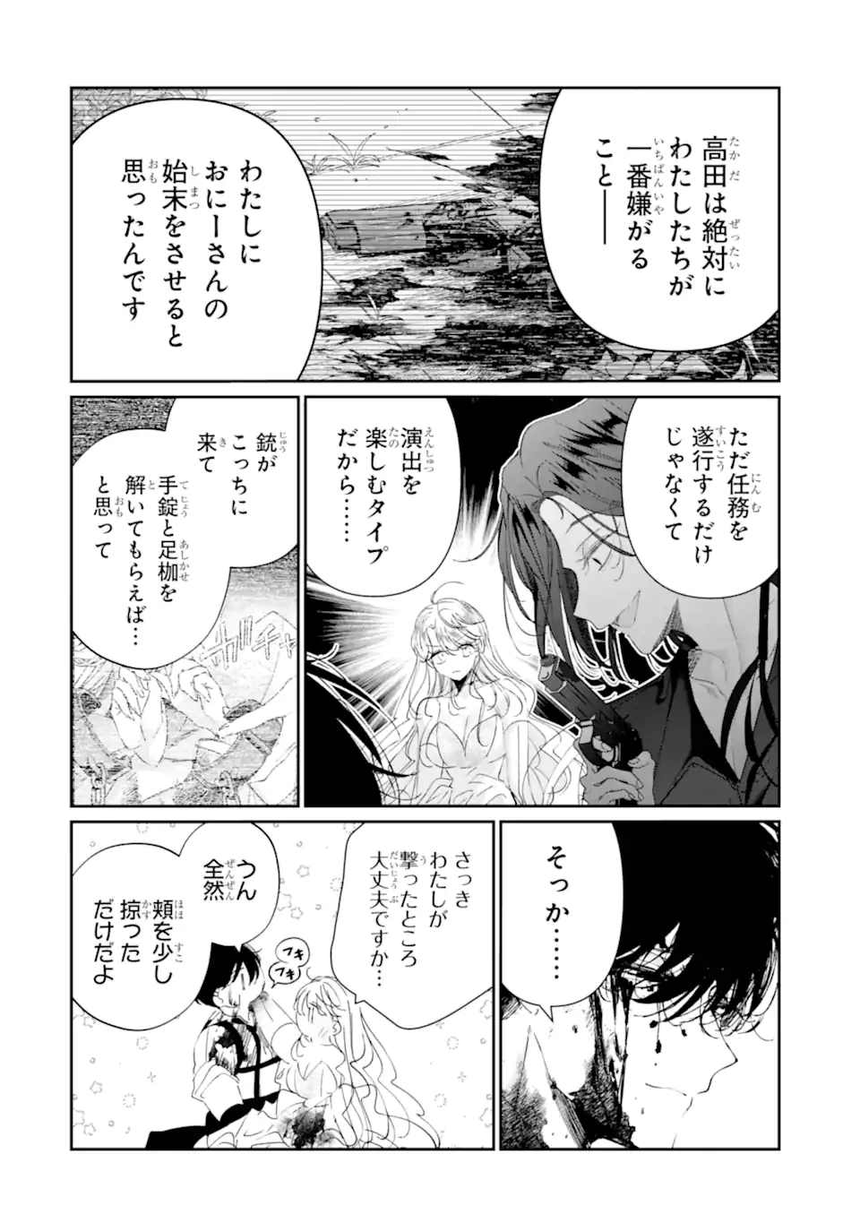 アサシン＆シンデレラ 第20.3話 - 2