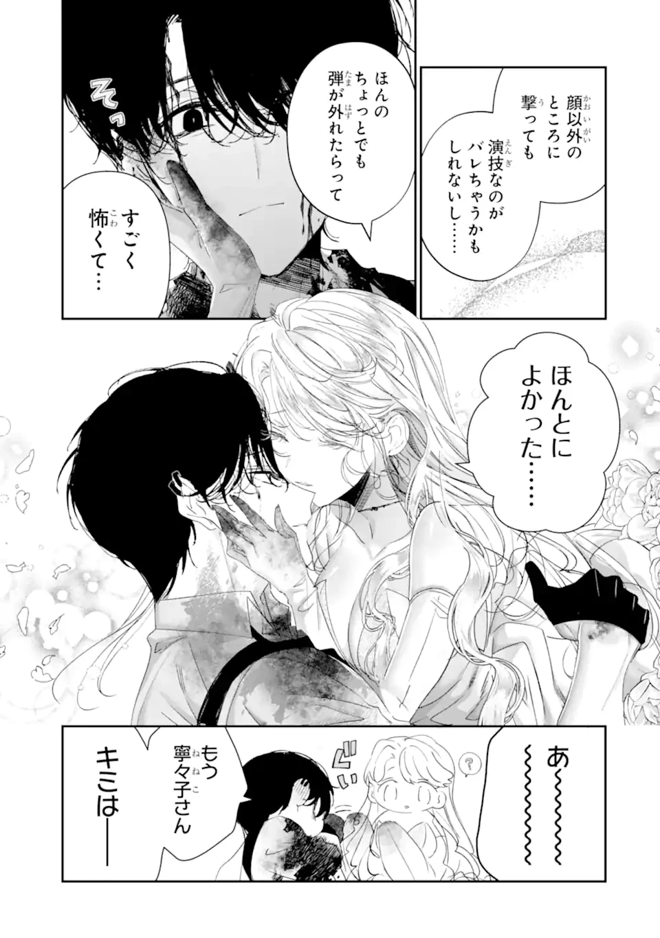 アサシン＆シンデレラ 第20.3話 - 3