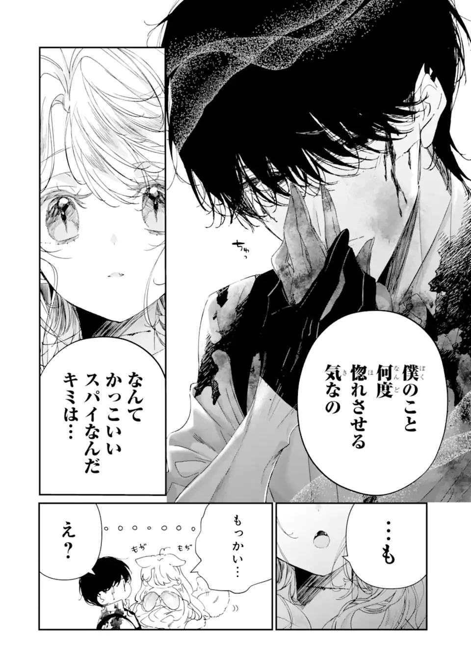 アサシン＆シンデレラ 第20.3話 - 4