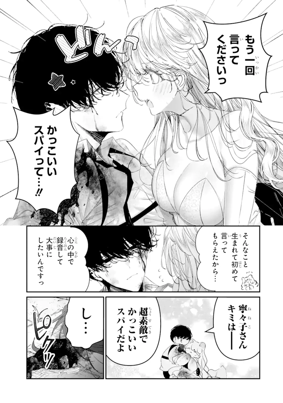 アサシン＆シンデレラ 第20.3話 - 5