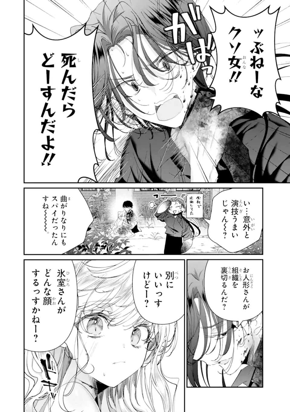 アサシン＆シンデレラ 第20.3話 - 6
