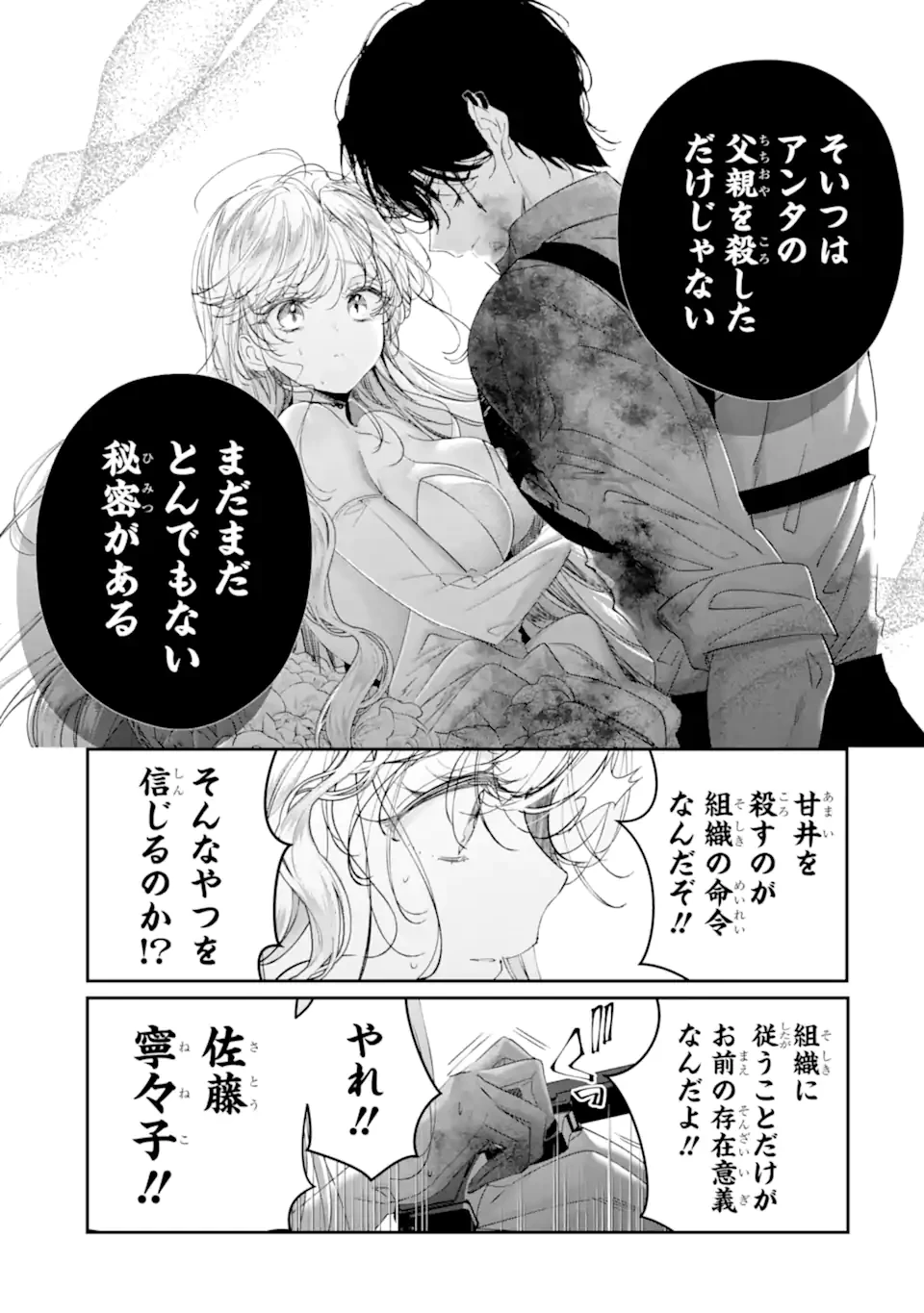 アサシン＆シンデレラ 第20.3話 - 7