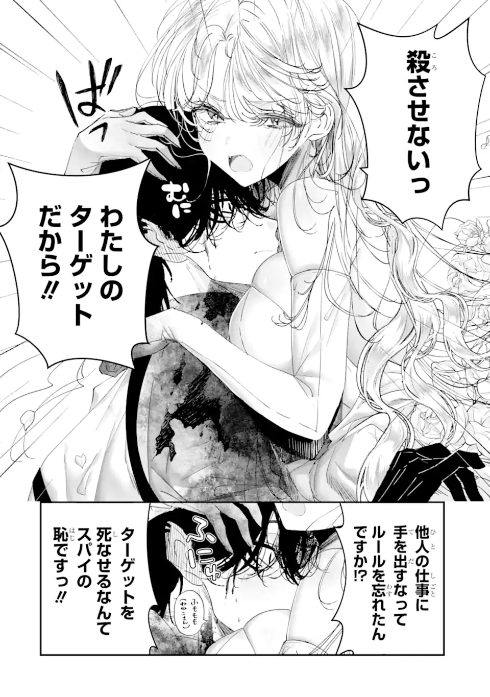 アサシン＆シンデレラ 第20.3話 - 8