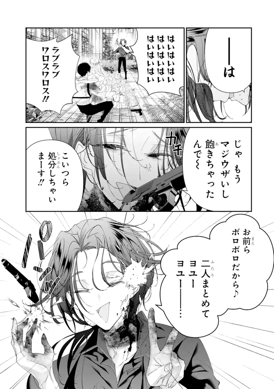 アサシン＆シンデレラ 第20.3話 - 9