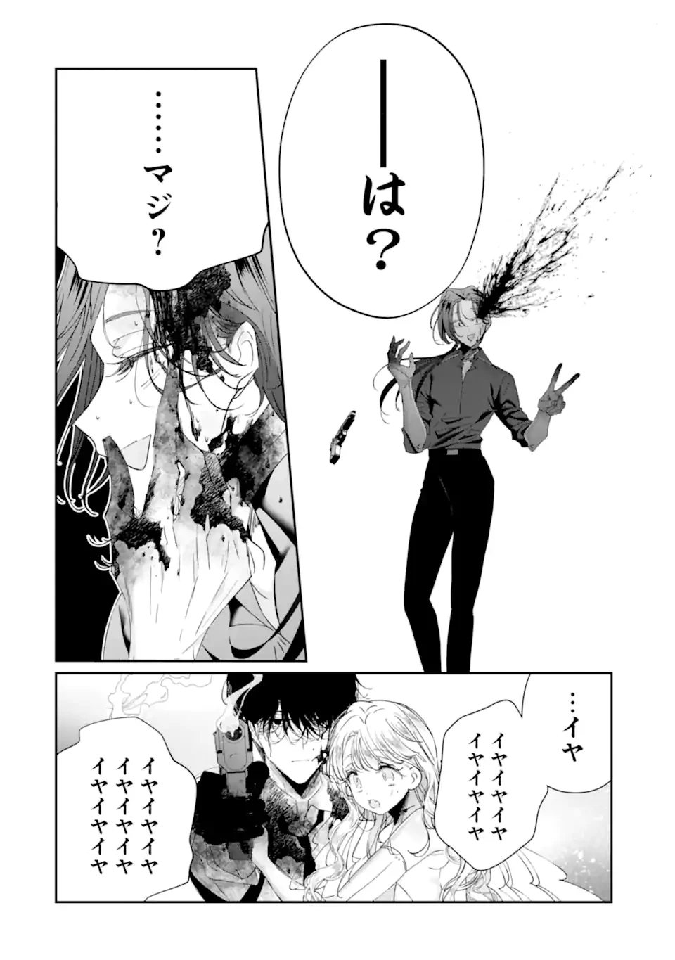 アサシン＆シンデレラ 第20.3話 - 10