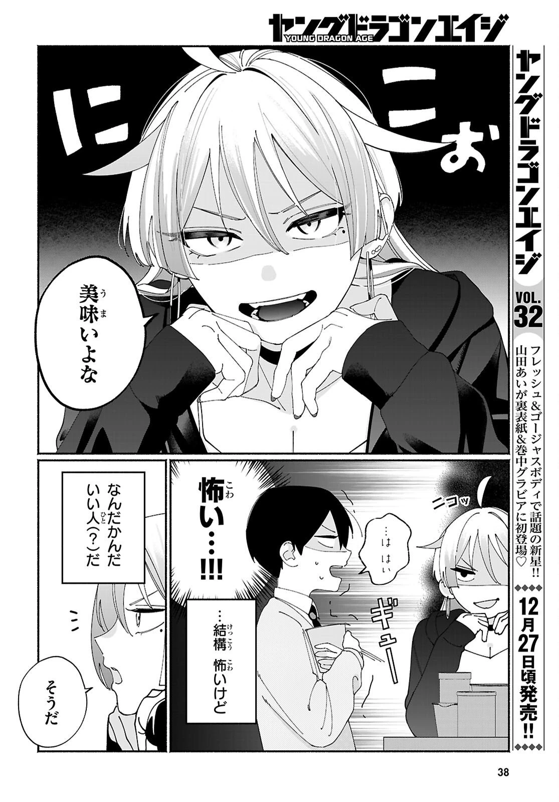 友達んちの姉ちゃんが怖くていい人 第2話 - 2