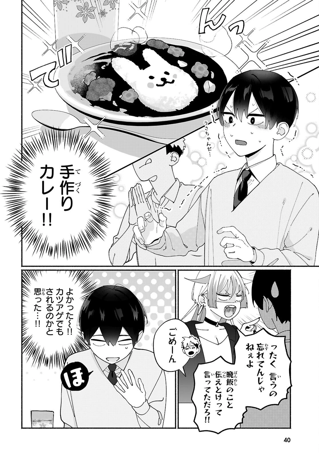 友達んちの姉ちゃんが怖くていい人 第2話 - 4