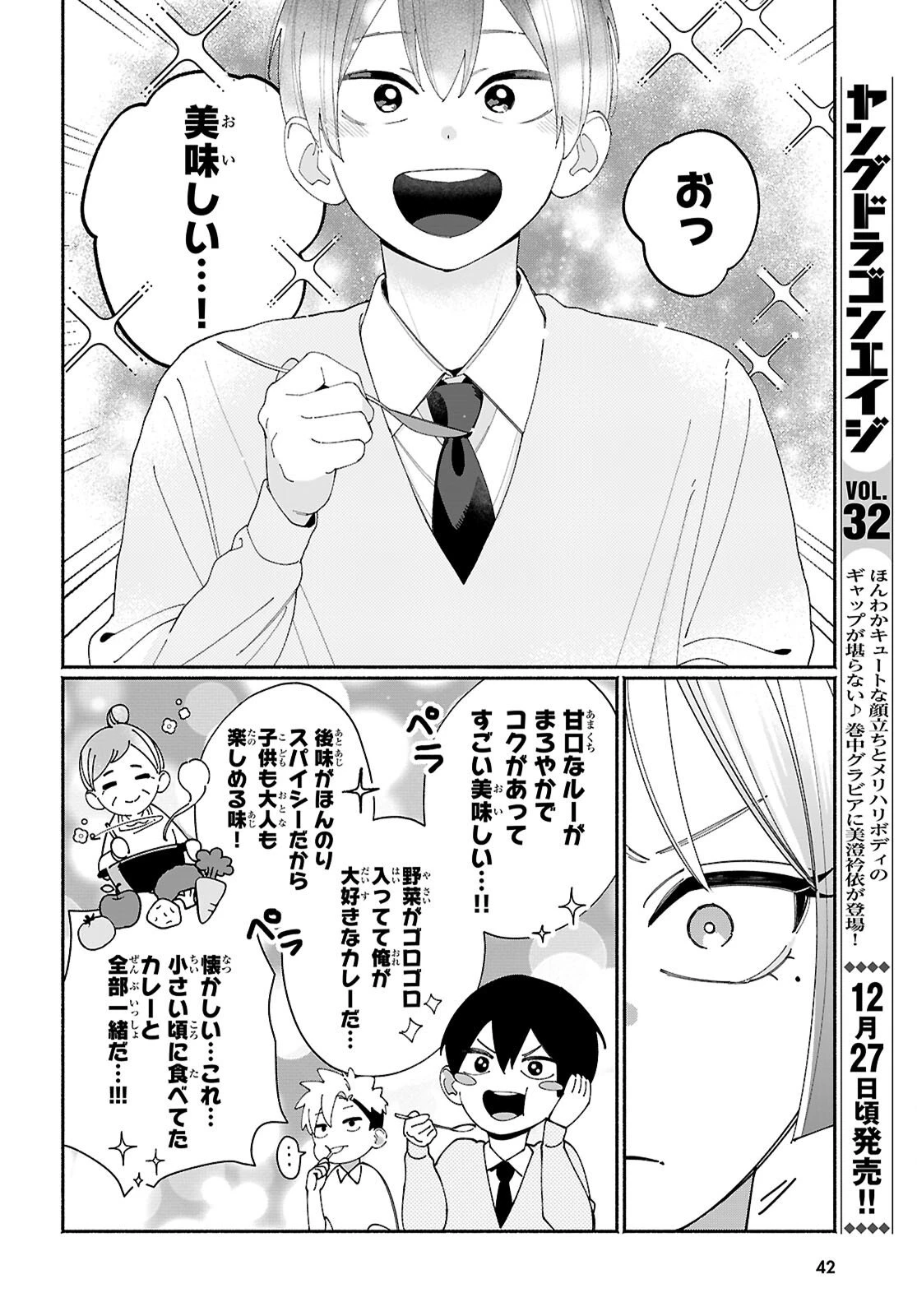 友達んちの姉ちゃんが怖くていい人 第2話 - 6