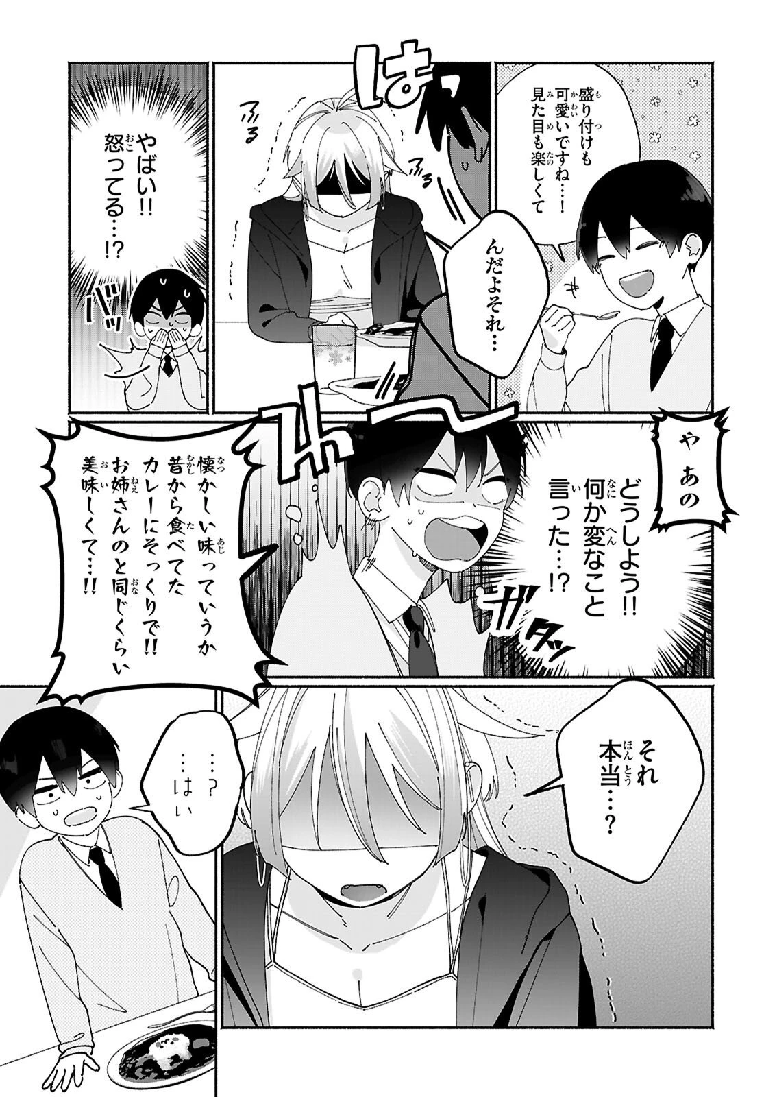 友達んちの姉ちゃんが怖くていい人 第2話 - 7