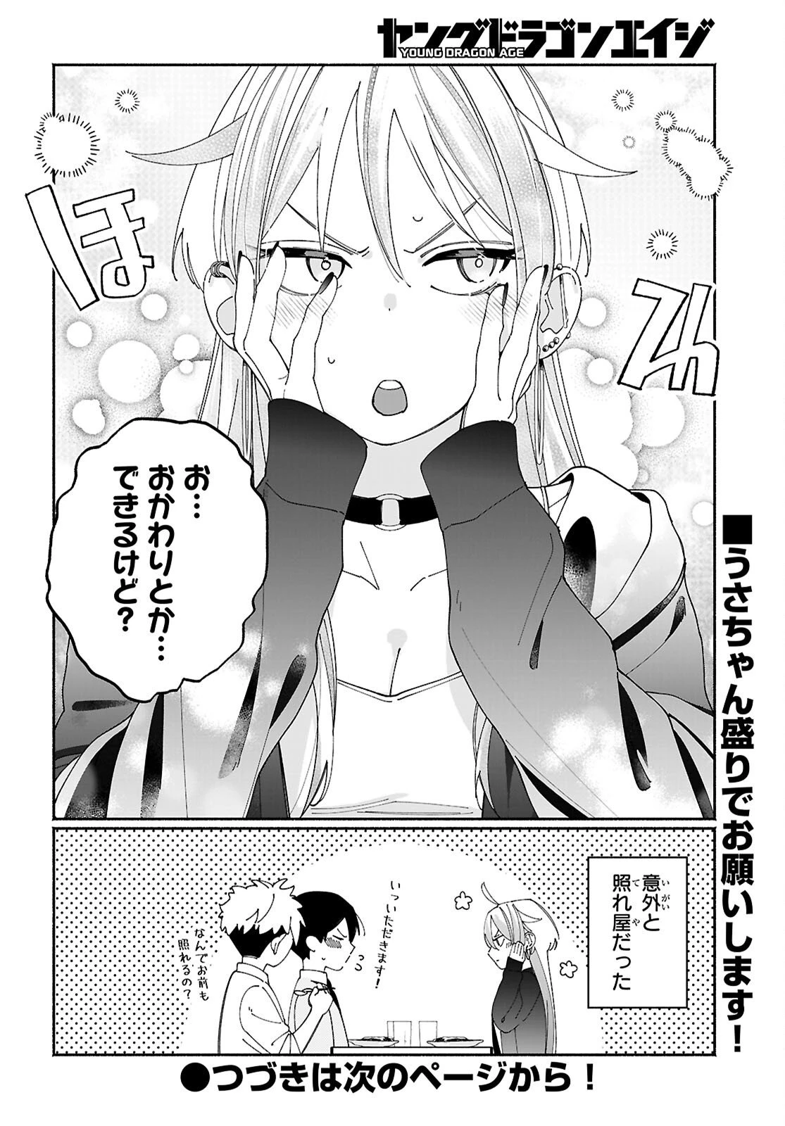 友達んちの姉ちゃんが怖くていい人 第2話 - 8