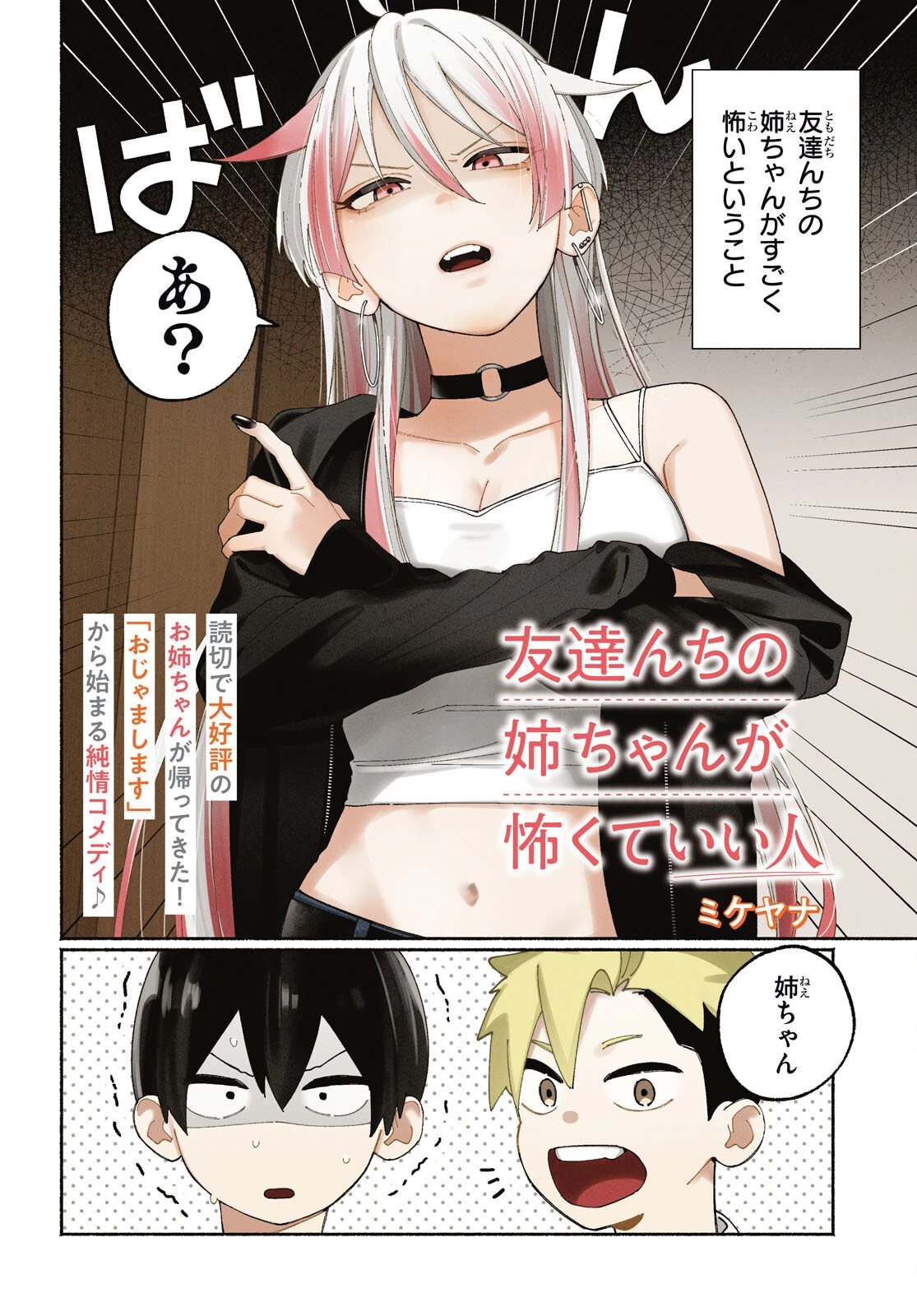 友達んちの姉ちゃんが怖くていい人 第1話 - 2