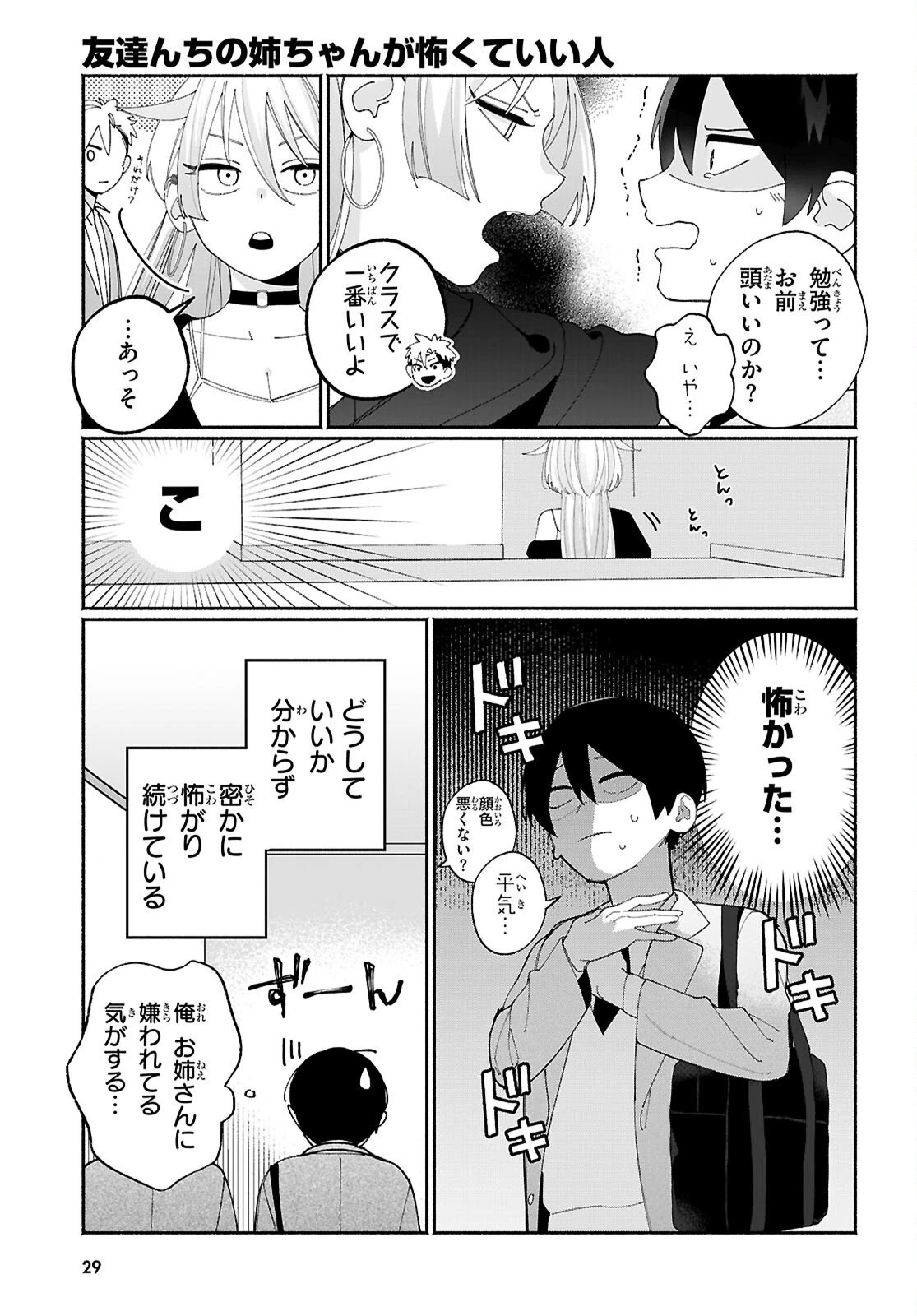 友達んちの姉ちゃんが怖くていい人 第1話 - 5