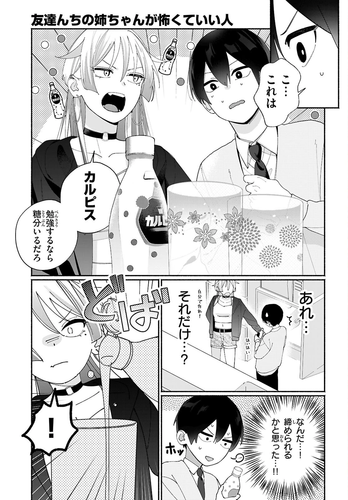 友達んちの姉ちゃんが怖くていい人 第1話 - 7
