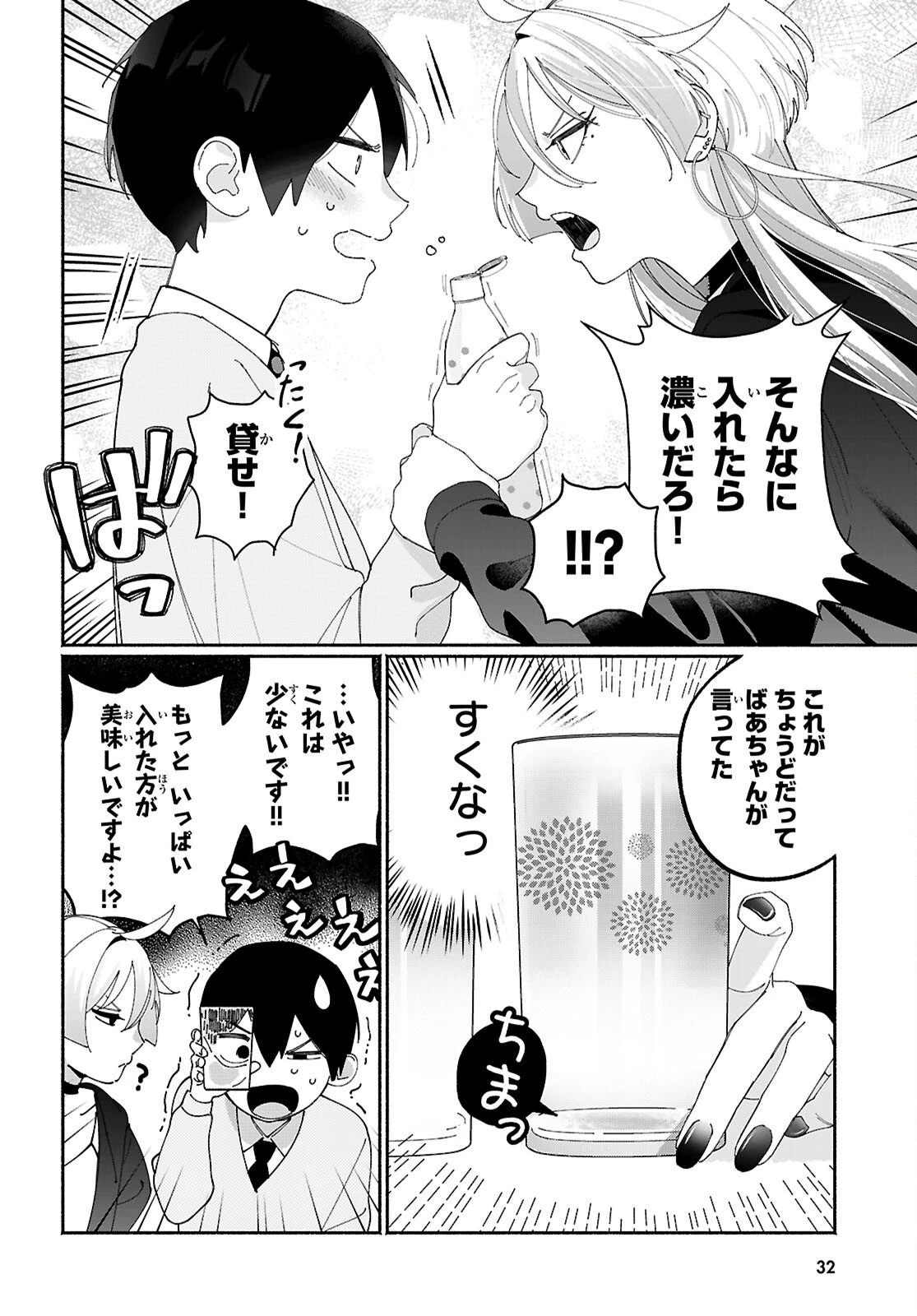 友達んちの姉ちゃんが怖くていい人 第1話 - 8