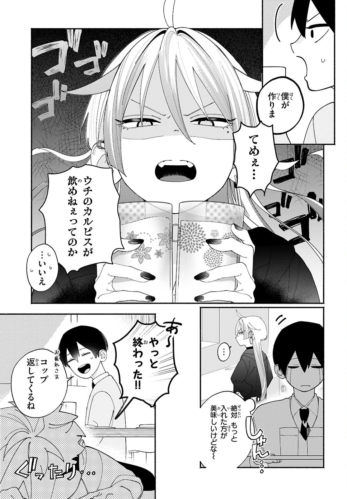 友達んちの姉ちゃんが怖くていい人 第1話 - 9