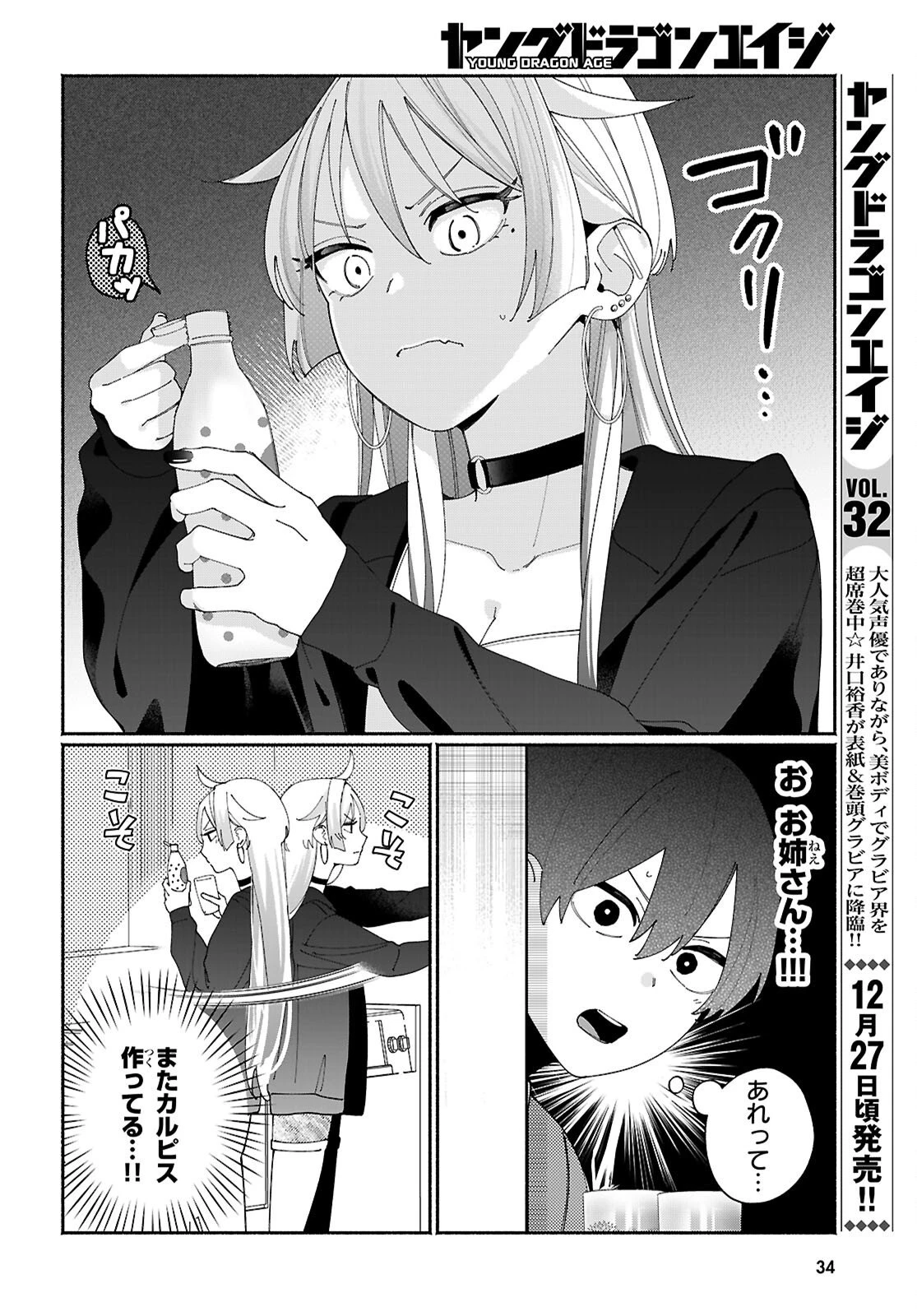 友達んちの姉ちゃんが怖くていい人 第1話 - 10