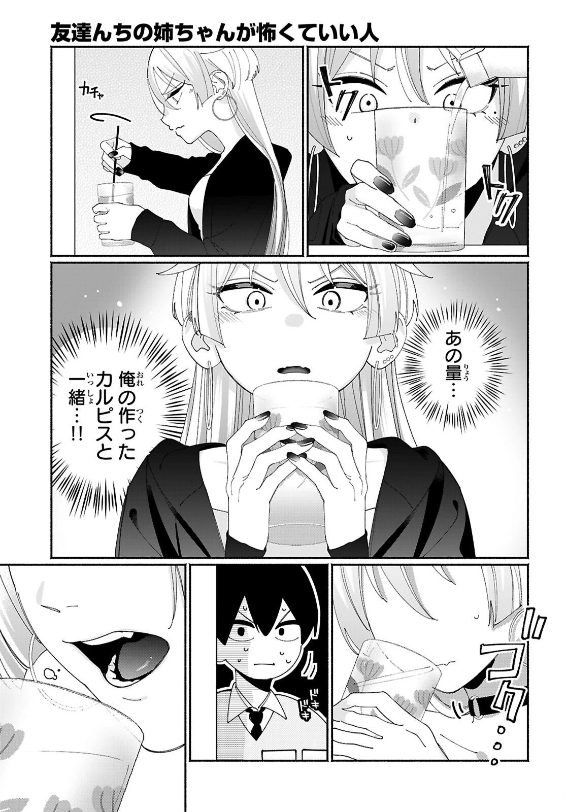 友達んちの姉ちゃんが怖くていい人 第1話 - 11