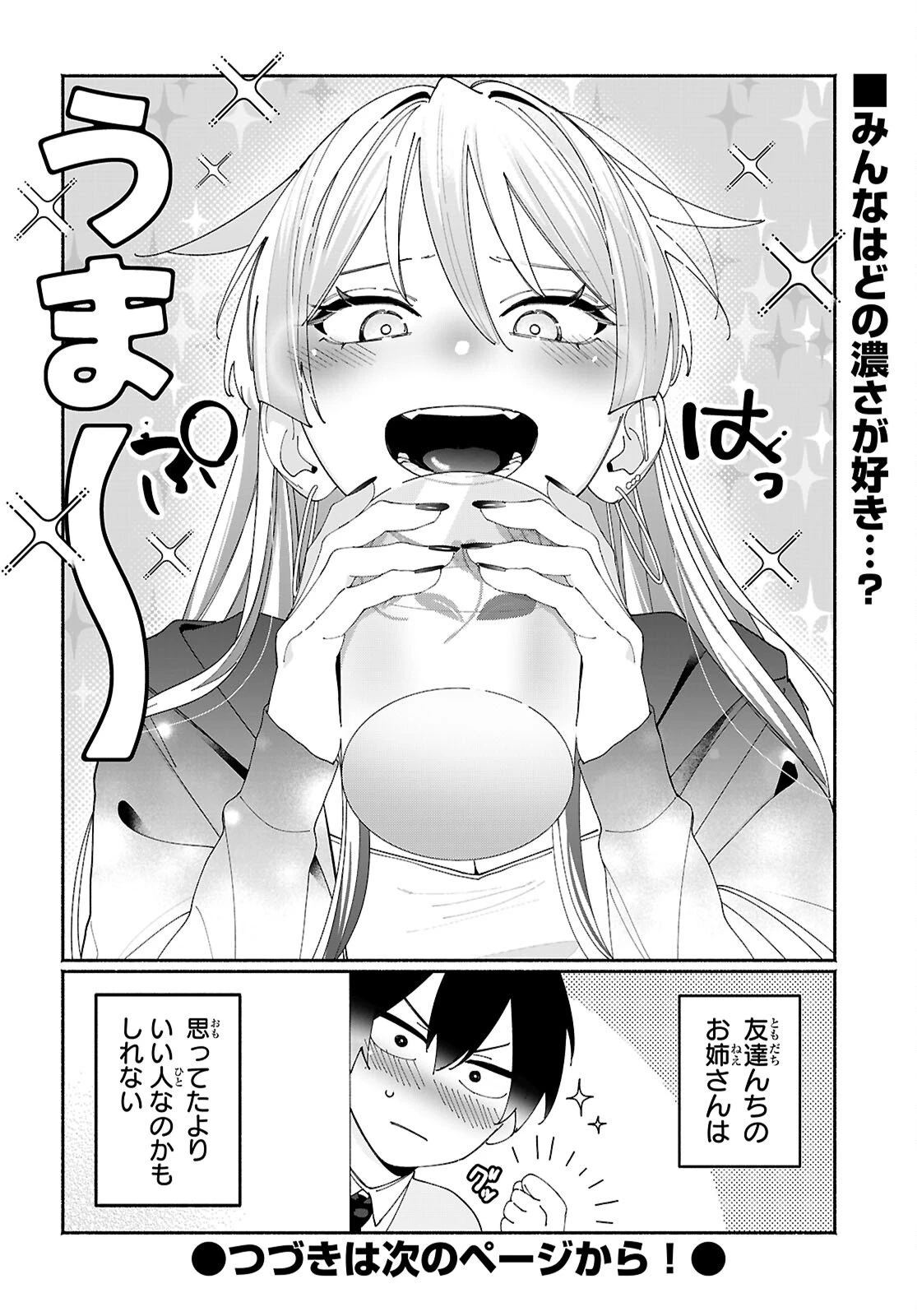 友達んちの姉ちゃんが怖くていい人 第1話 - 12