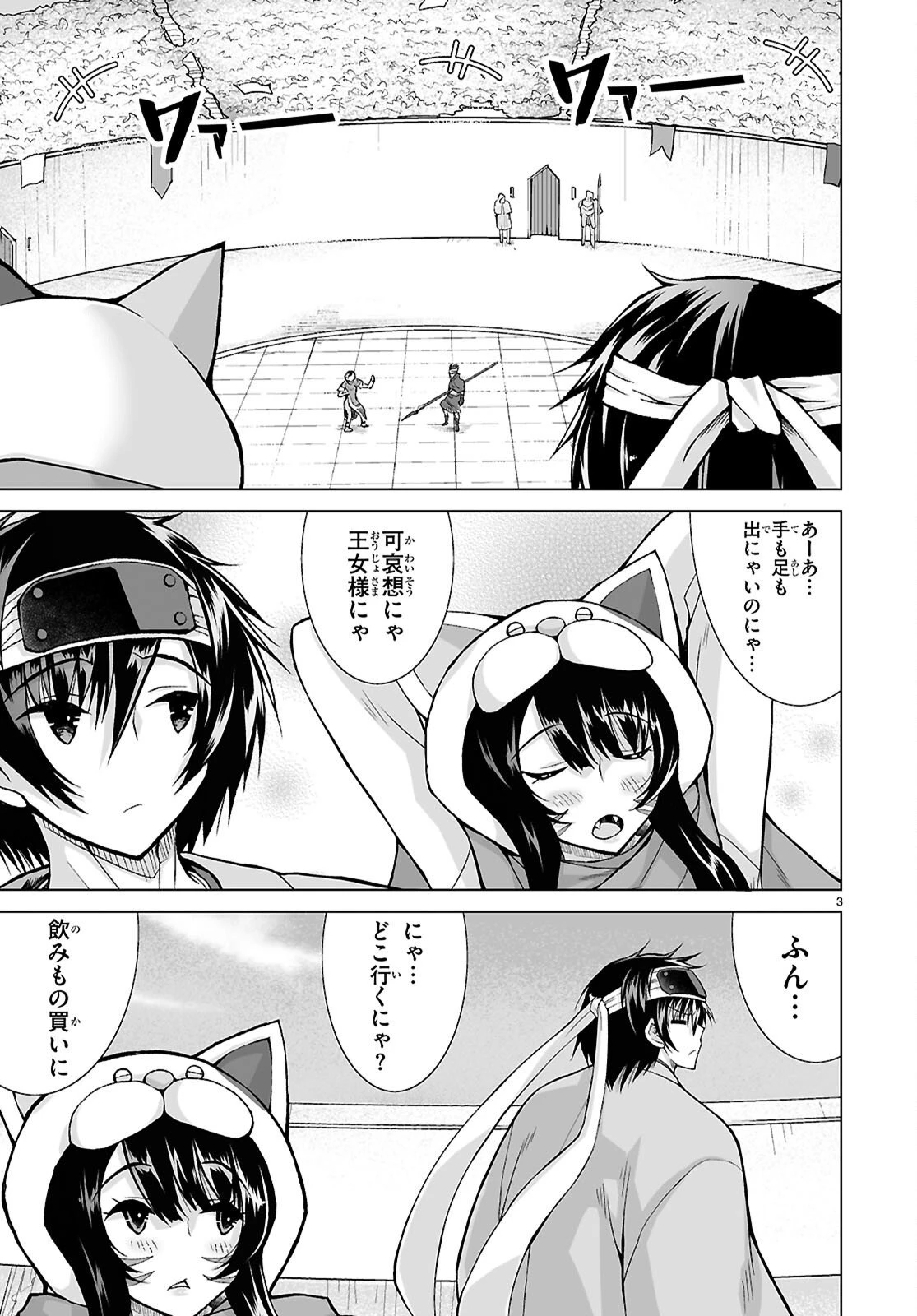 異世界に召喚されたんだけど、なんでも斬れてしまう権能を手に入れたのでイージーモードでした。 第20話 - 3